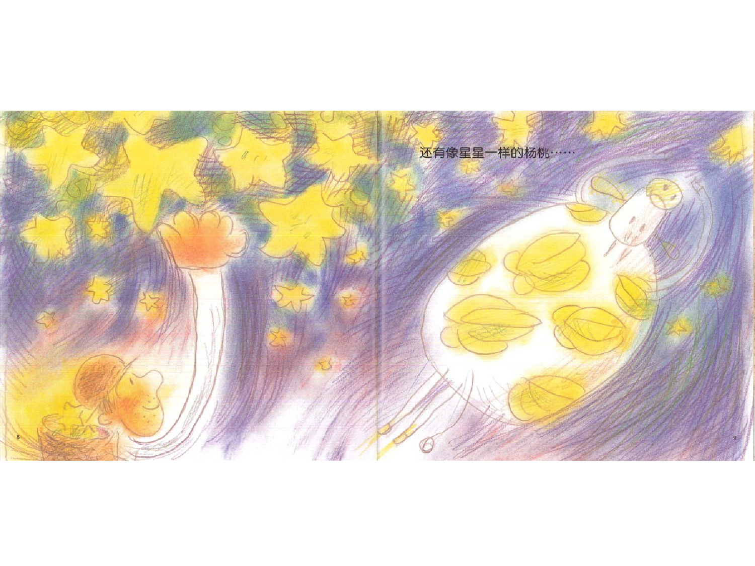 爱吃水果的牛.ppt 第6页