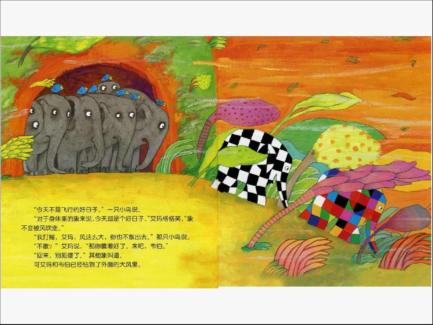 艾玛与风.ppt 第3页