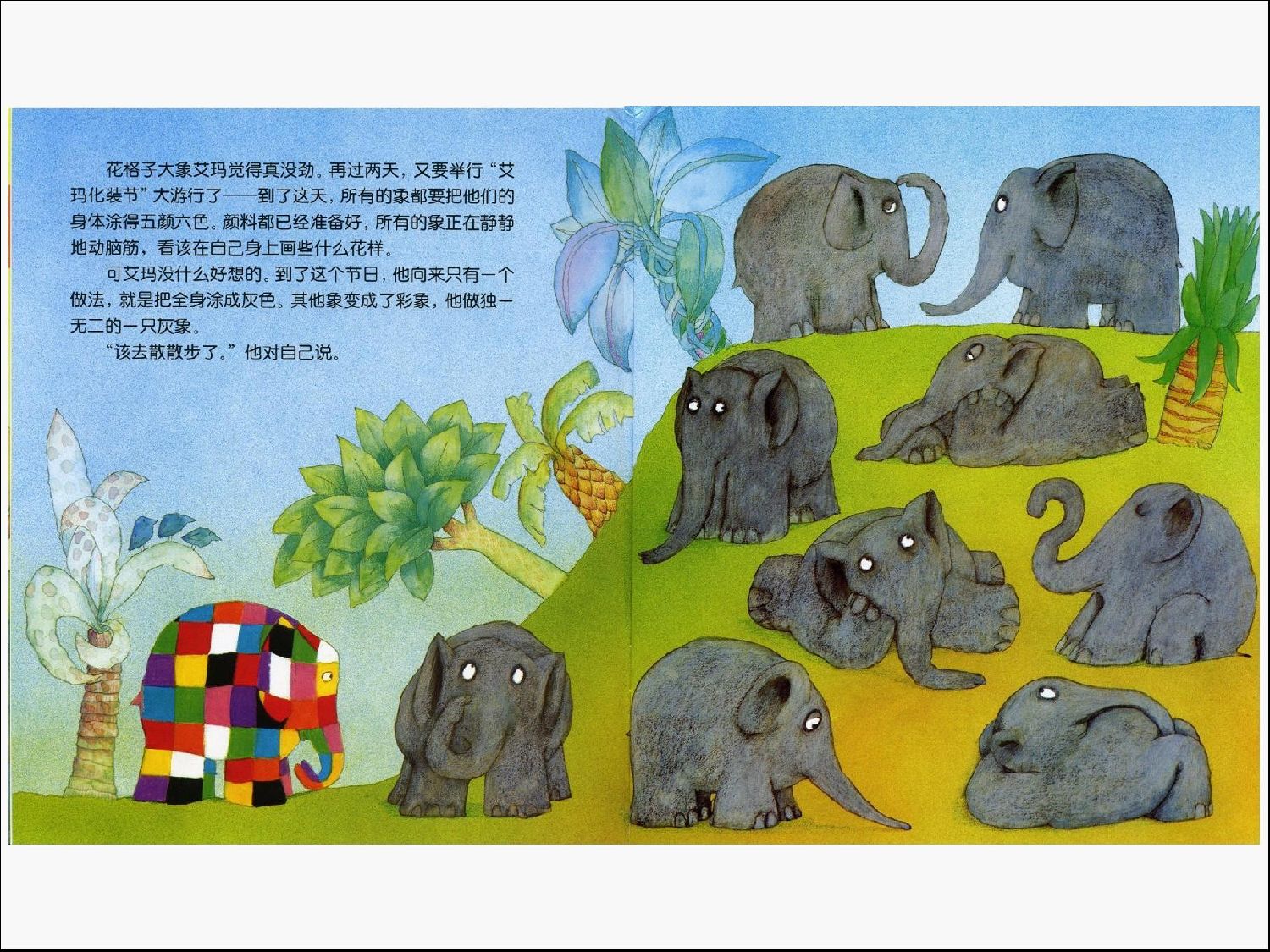 艾玛过化妆节.ppt 第2页