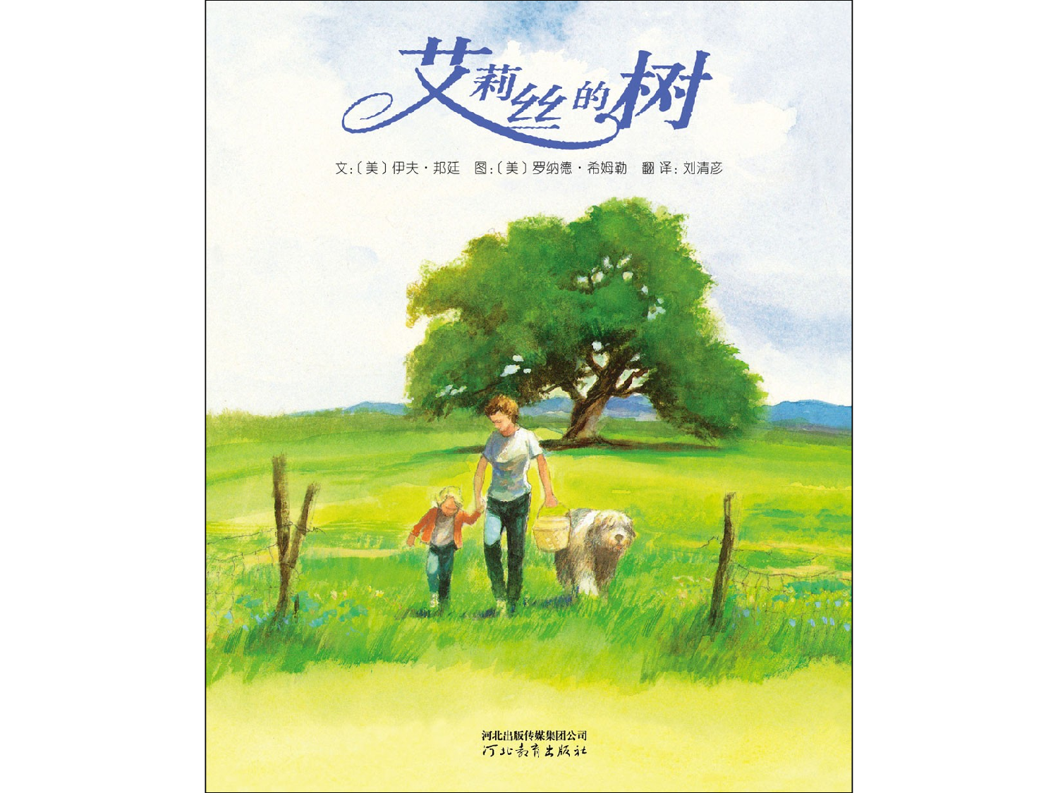 艾莉丝的树.ppt 第1页