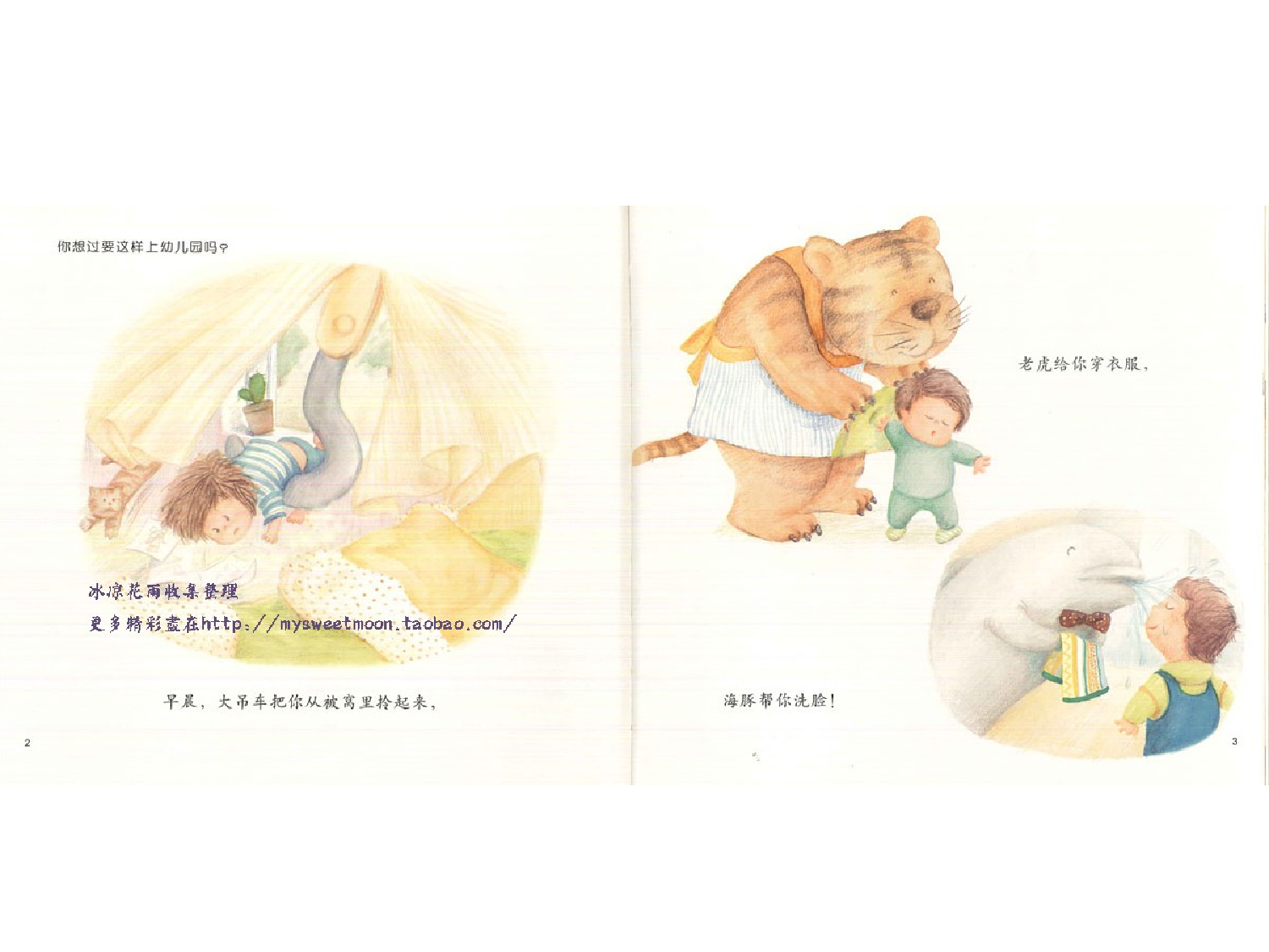 啊哈！幼儿园.ppt 第3页