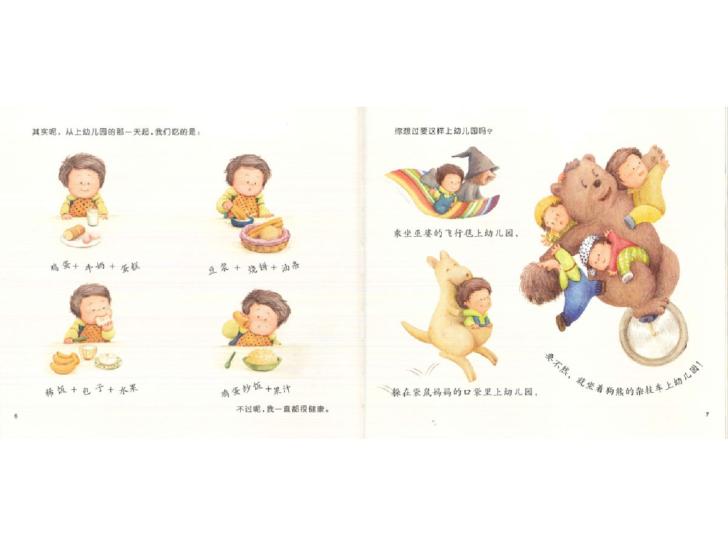 啊哈！幼儿园.ppt 第5页