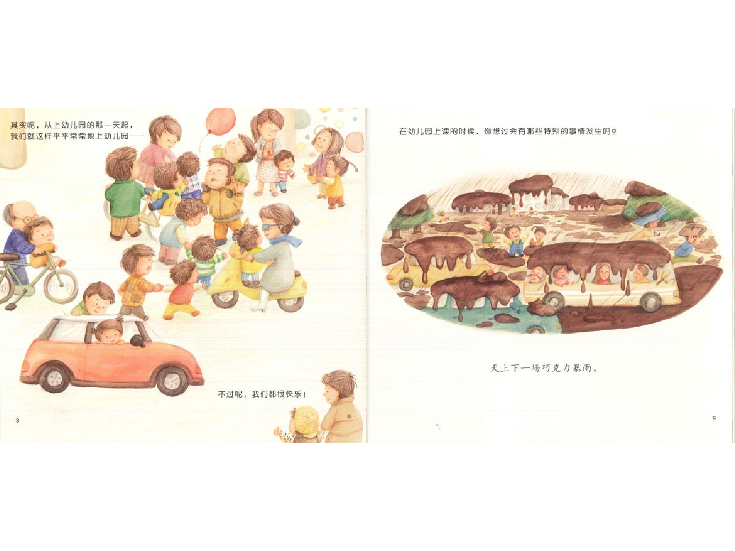 啊哈！幼儿园.ppt 第6页