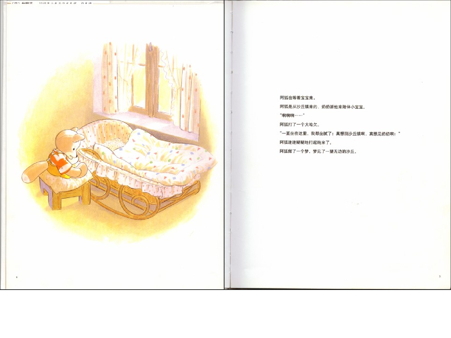 阿秋和阿狐.ppt 第2页