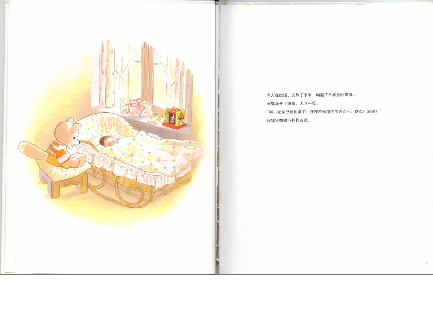 阿秋和阿狐.ppt 第3页