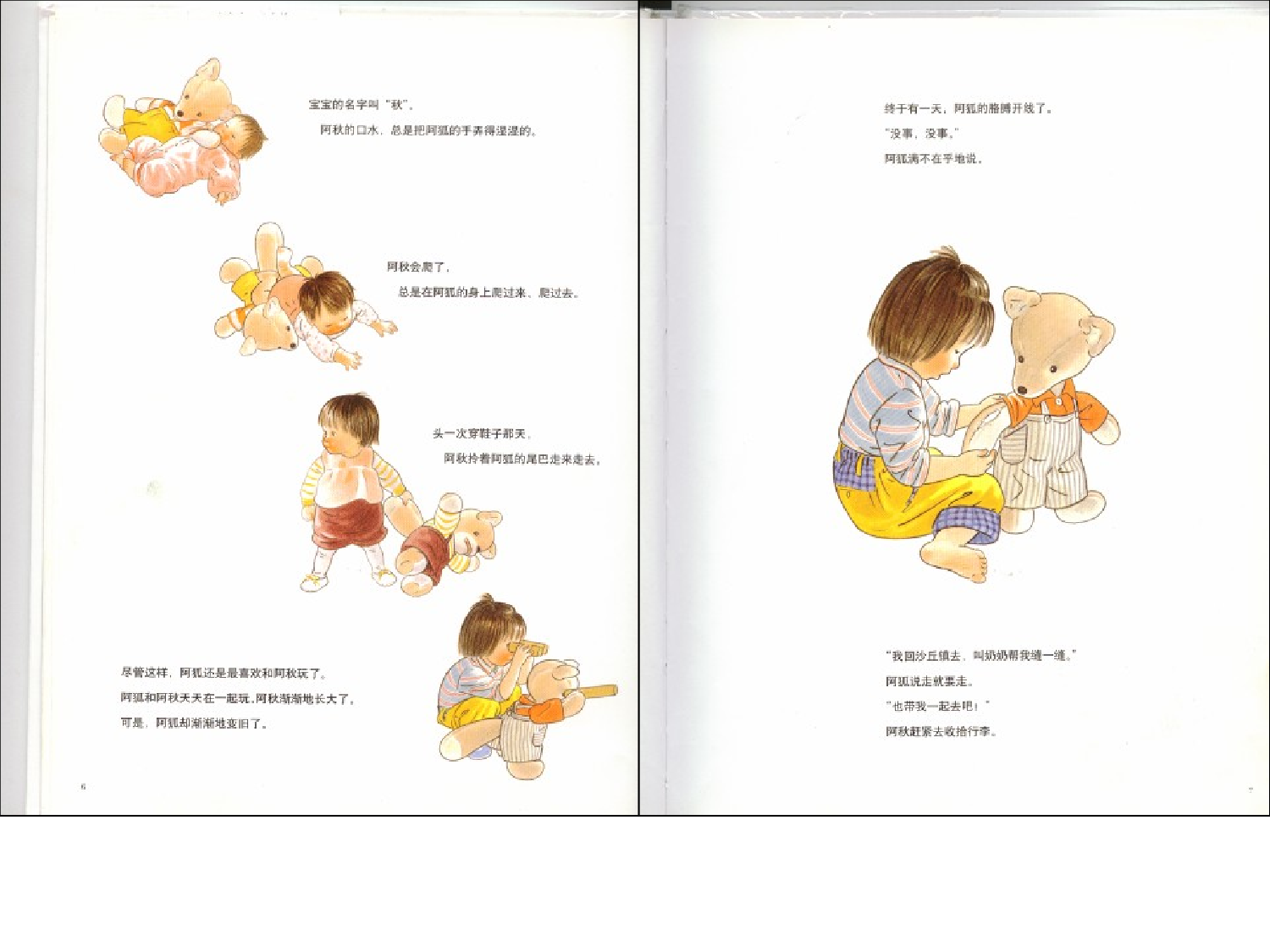 阿秋和阿狐.ppt 第4页