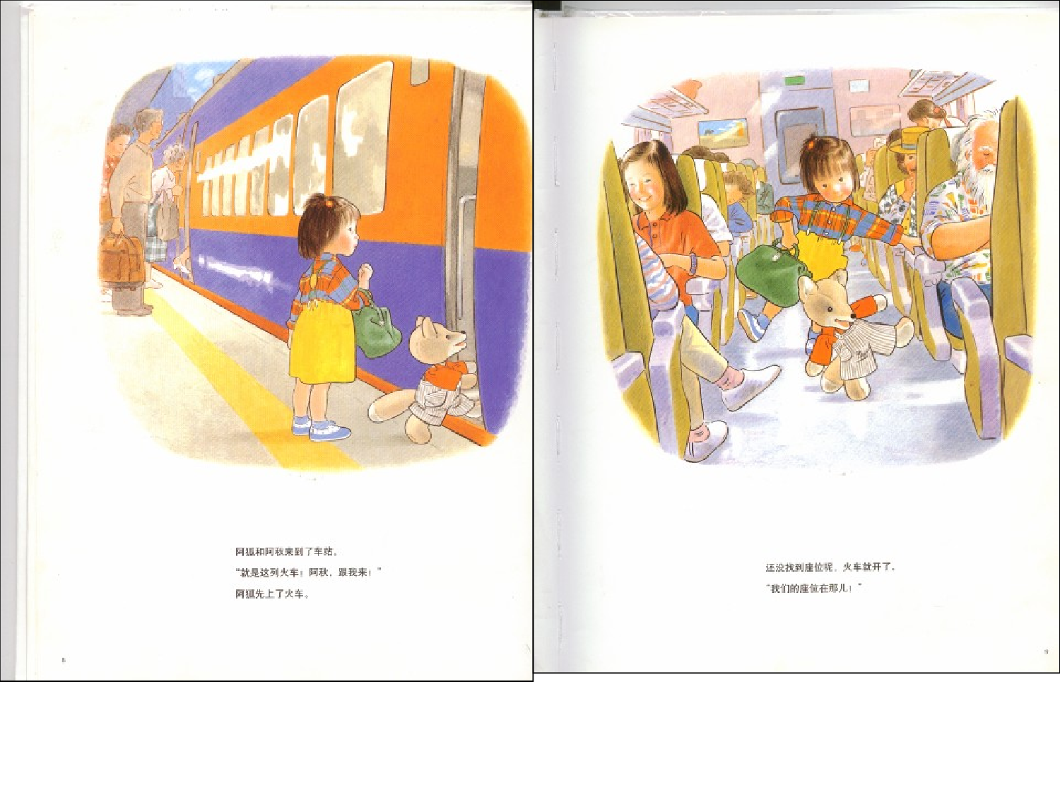 阿秋和阿狐.ppt 第5页