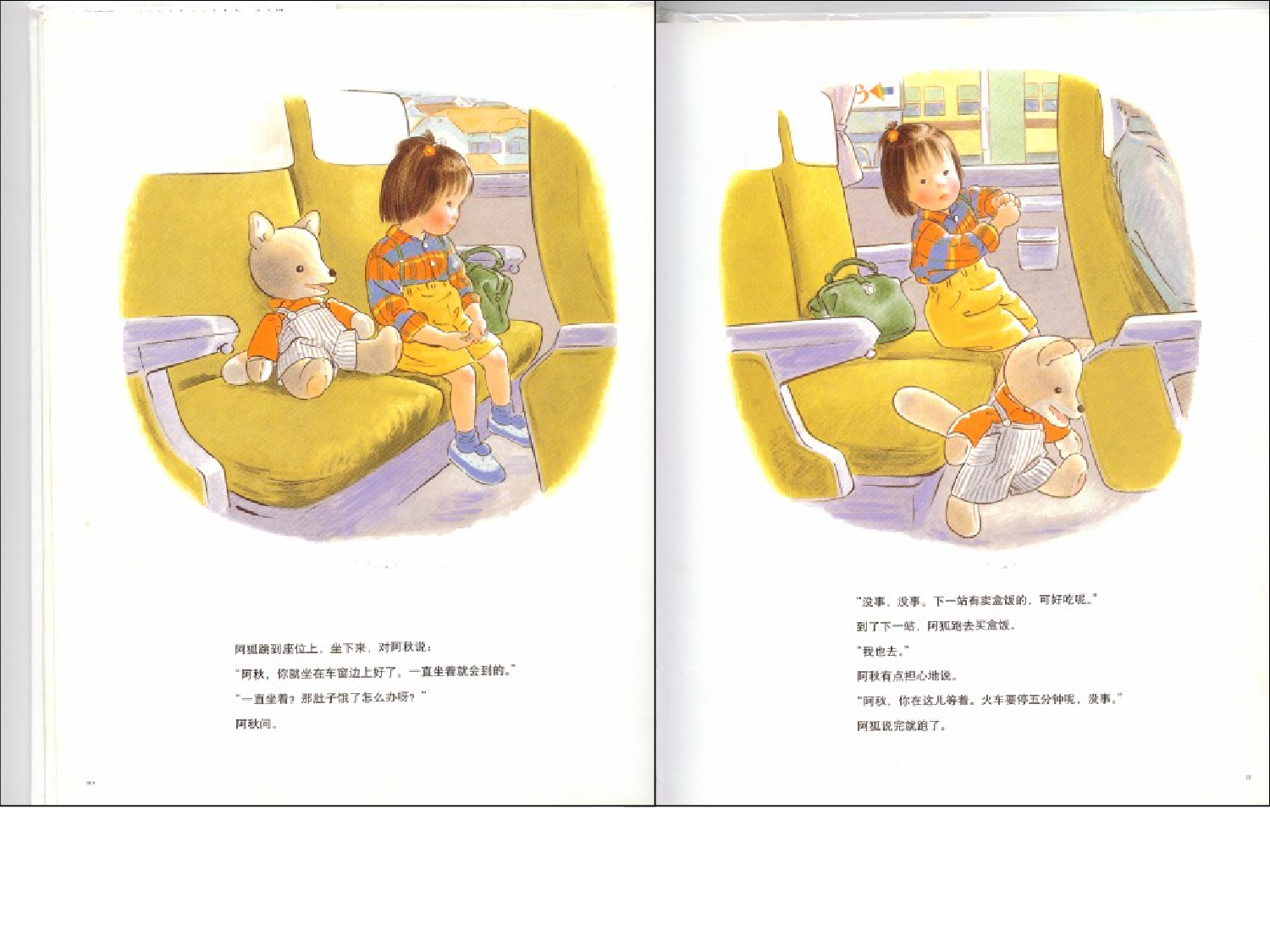 阿秋和阿狐.ppt 第6页