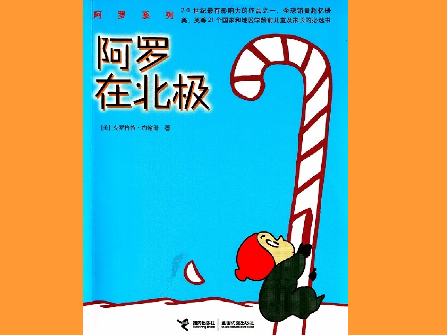 阿罗在北极.ppt 第2页