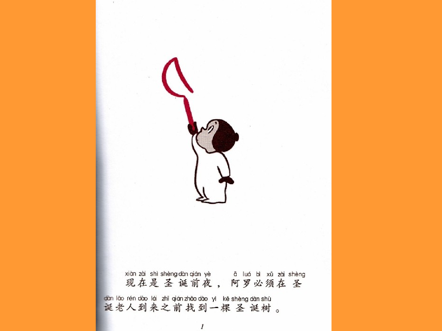 阿罗在北极.ppt 第3页