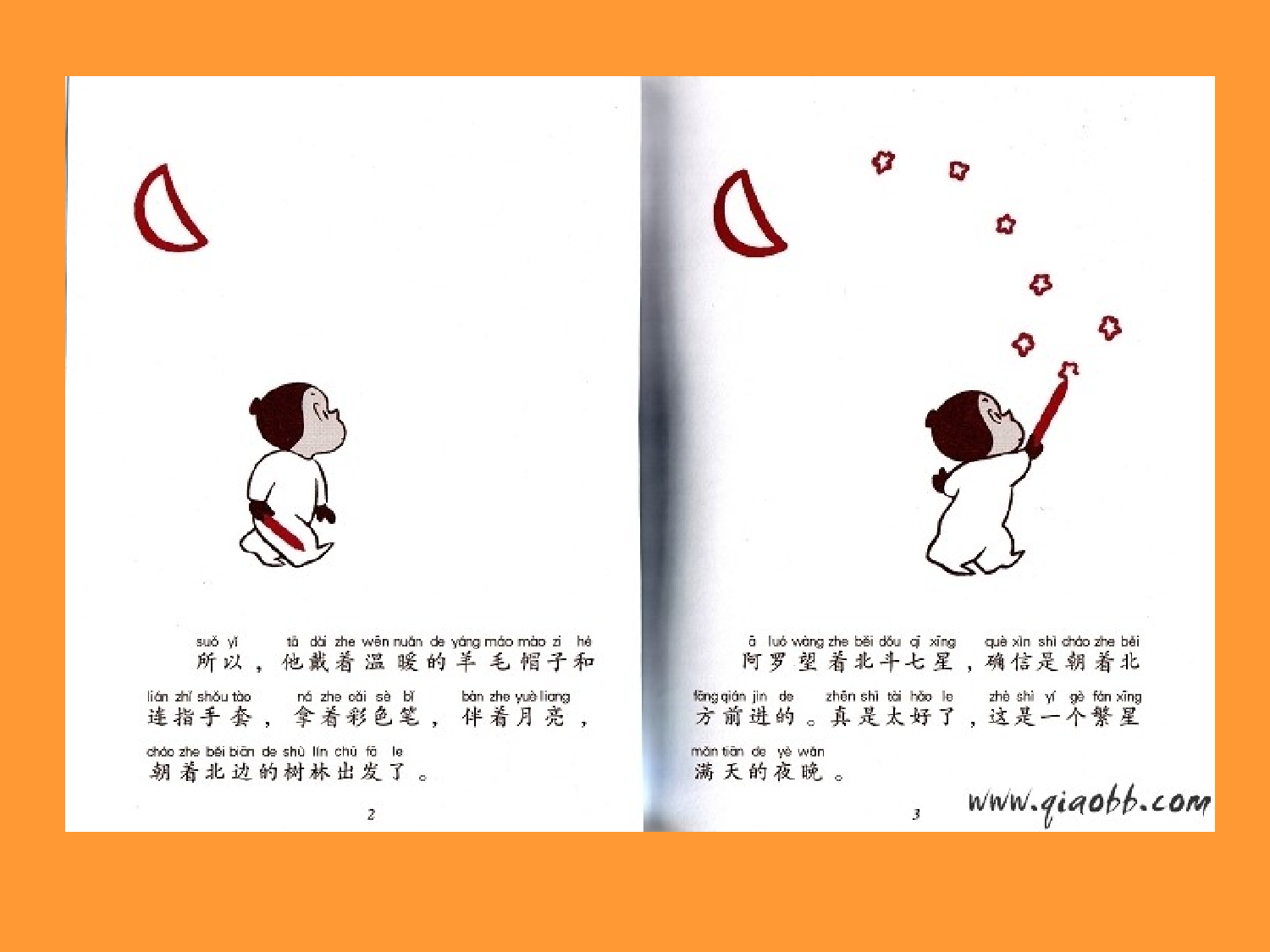 阿罗在北极.ppt 第4页