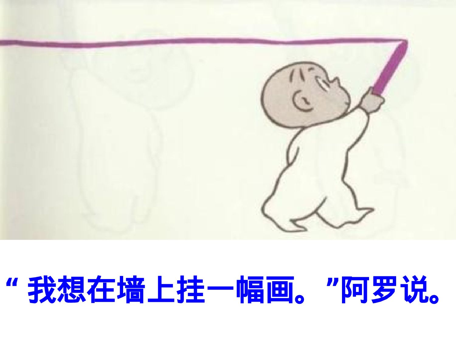 阿罗房间要挂画.ppt 第2页