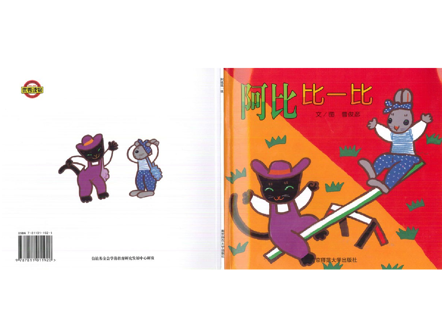 阿比比一比.ppt 第1页