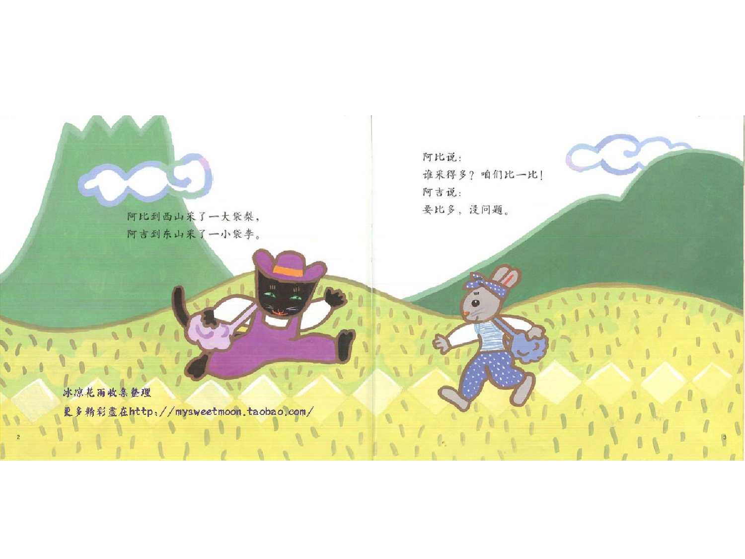 阿比比一比.ppt 第3页