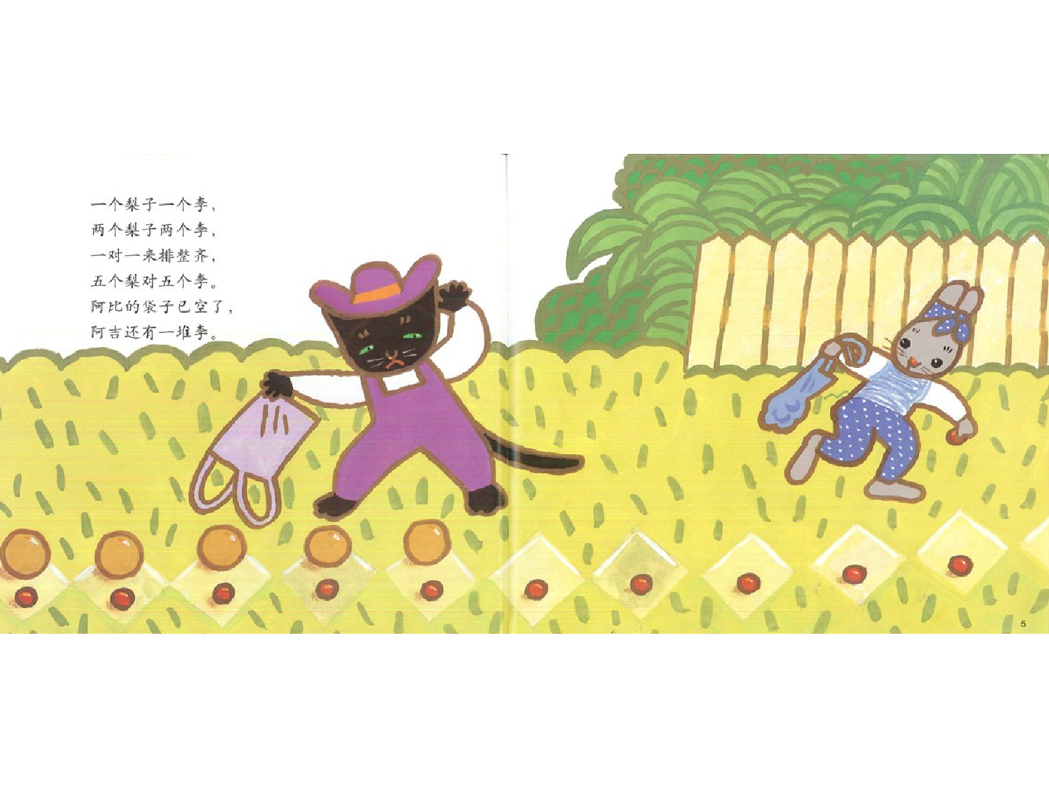 阿比比一比.ppt 第4页