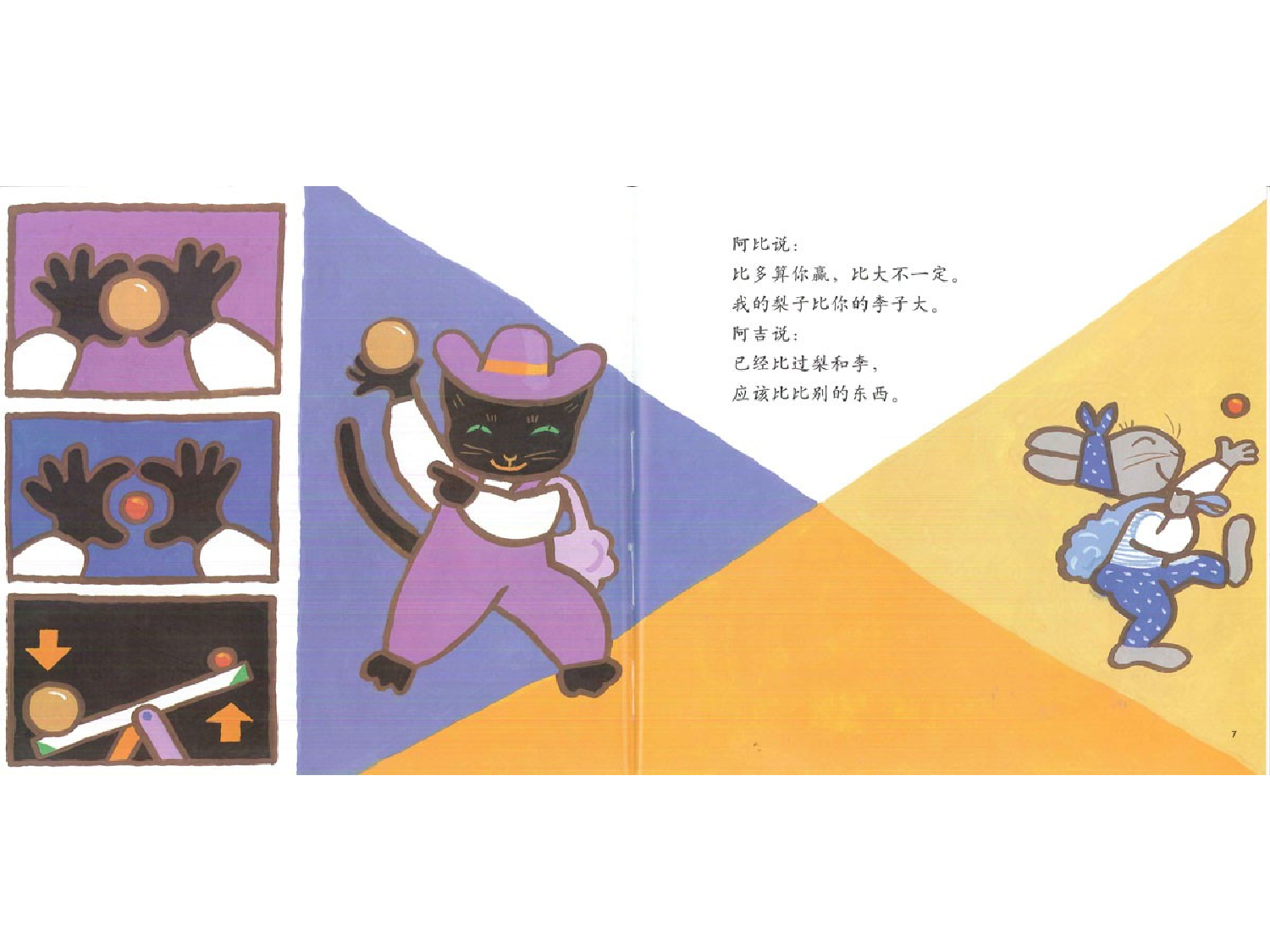 阿比比一比.ppt 第5页