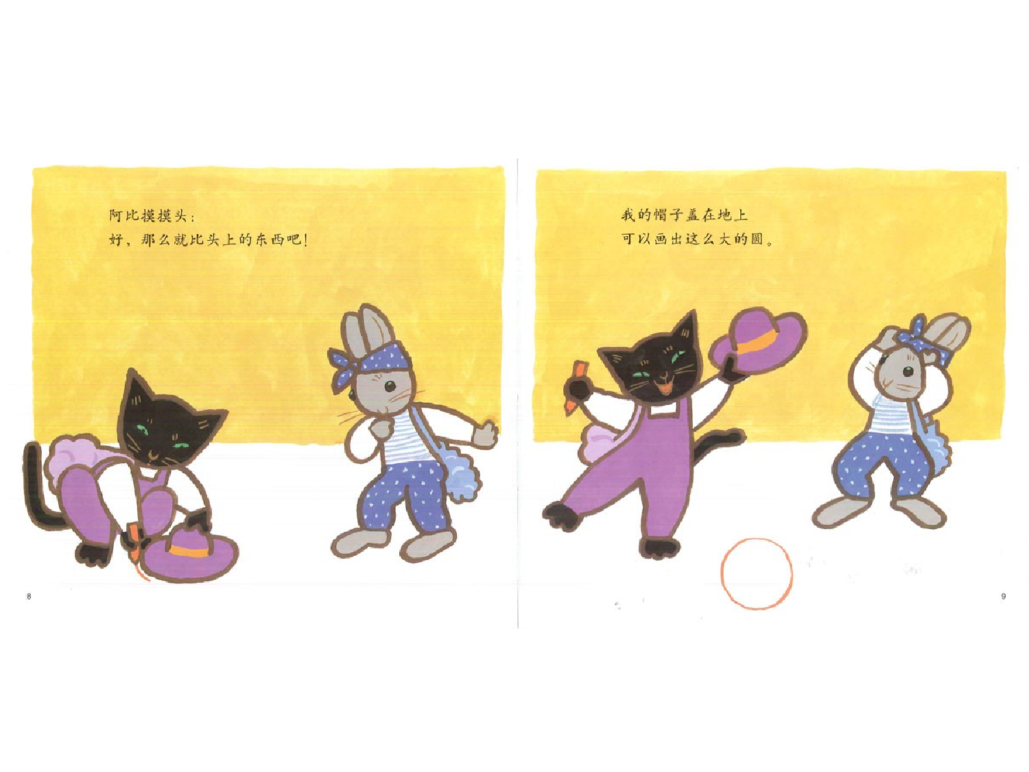 阿比比一比.ppt 第6页