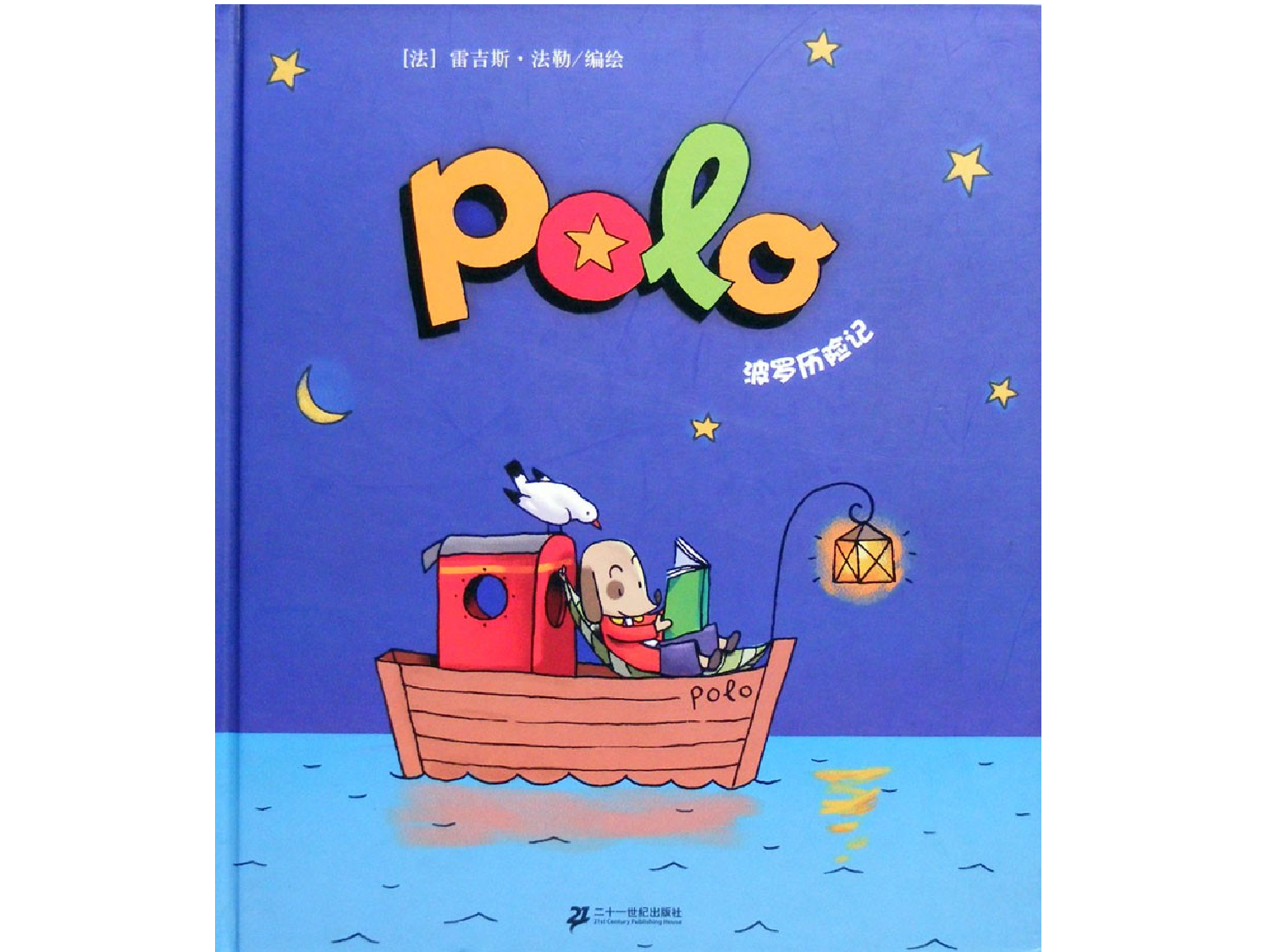 POLO历险记.ppt 第1页