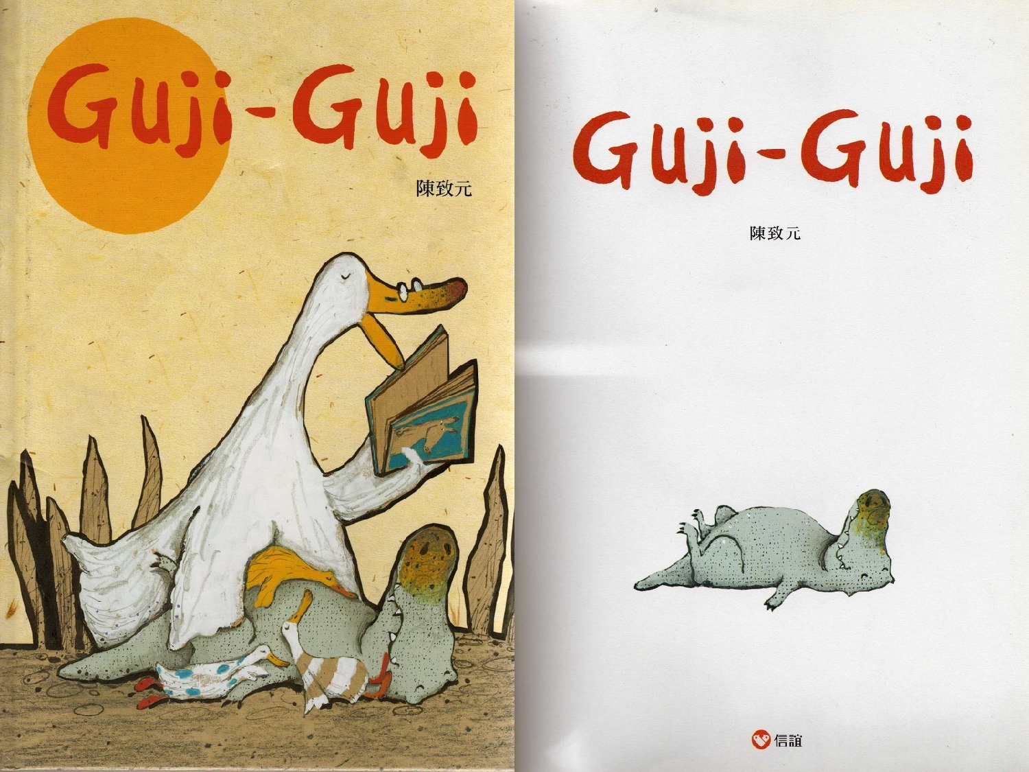 Guji-Guji.ppt 第1页