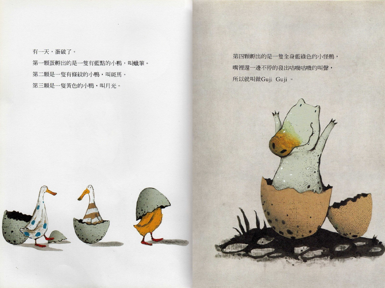 Guji-Guji.ppt 第4页