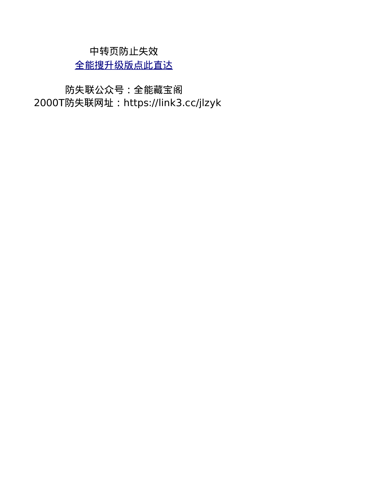 10万+全能数据搜索防失联.xlsx 第1页