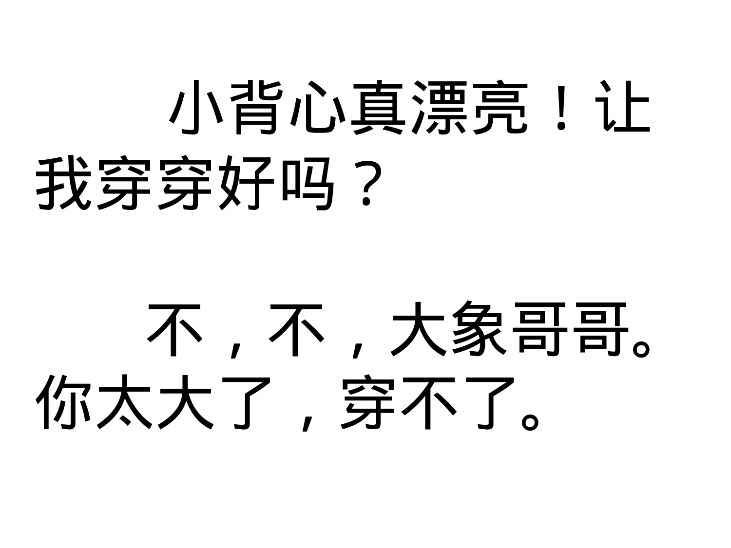 03鼠小弟的又一件小背心.ppt 第5页