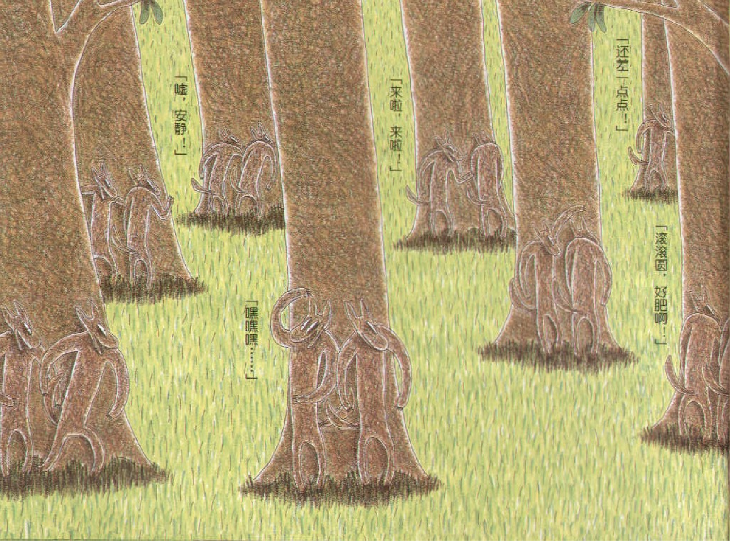 1只小猪和100只狼.ppt 第3页