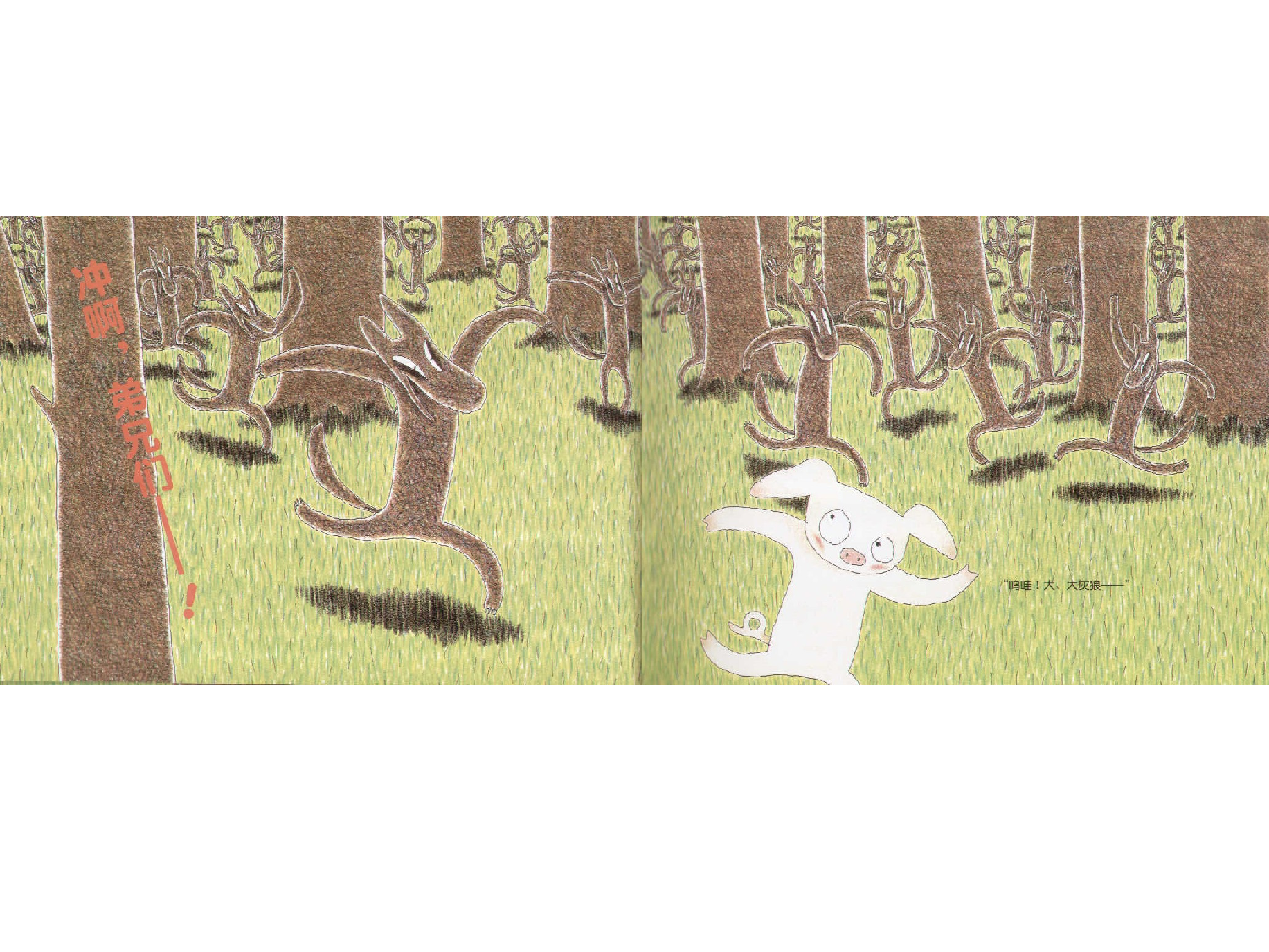 1只小猪和100只狼.ppt 第4页