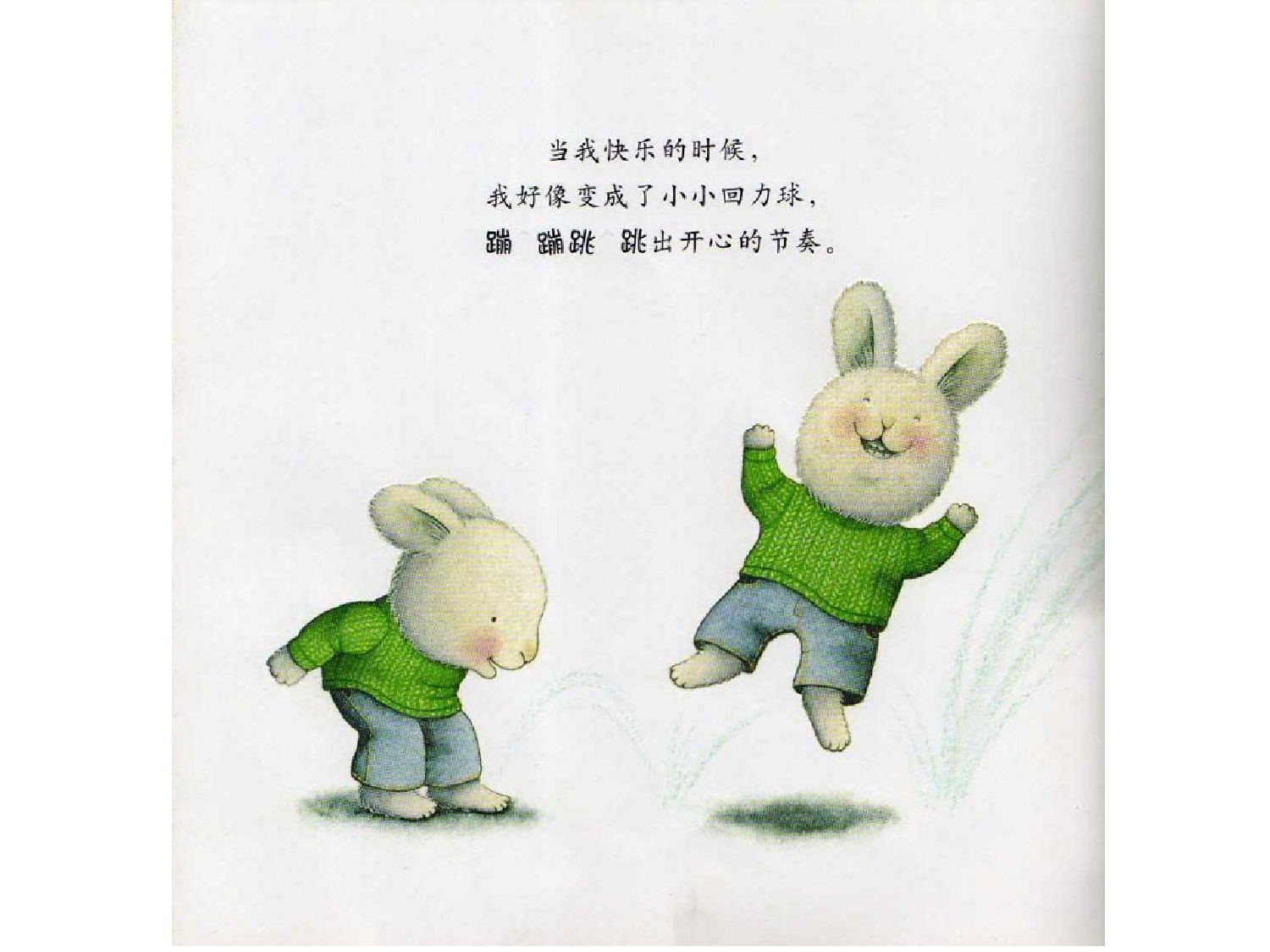 《我好快乐》.ppt 第2页