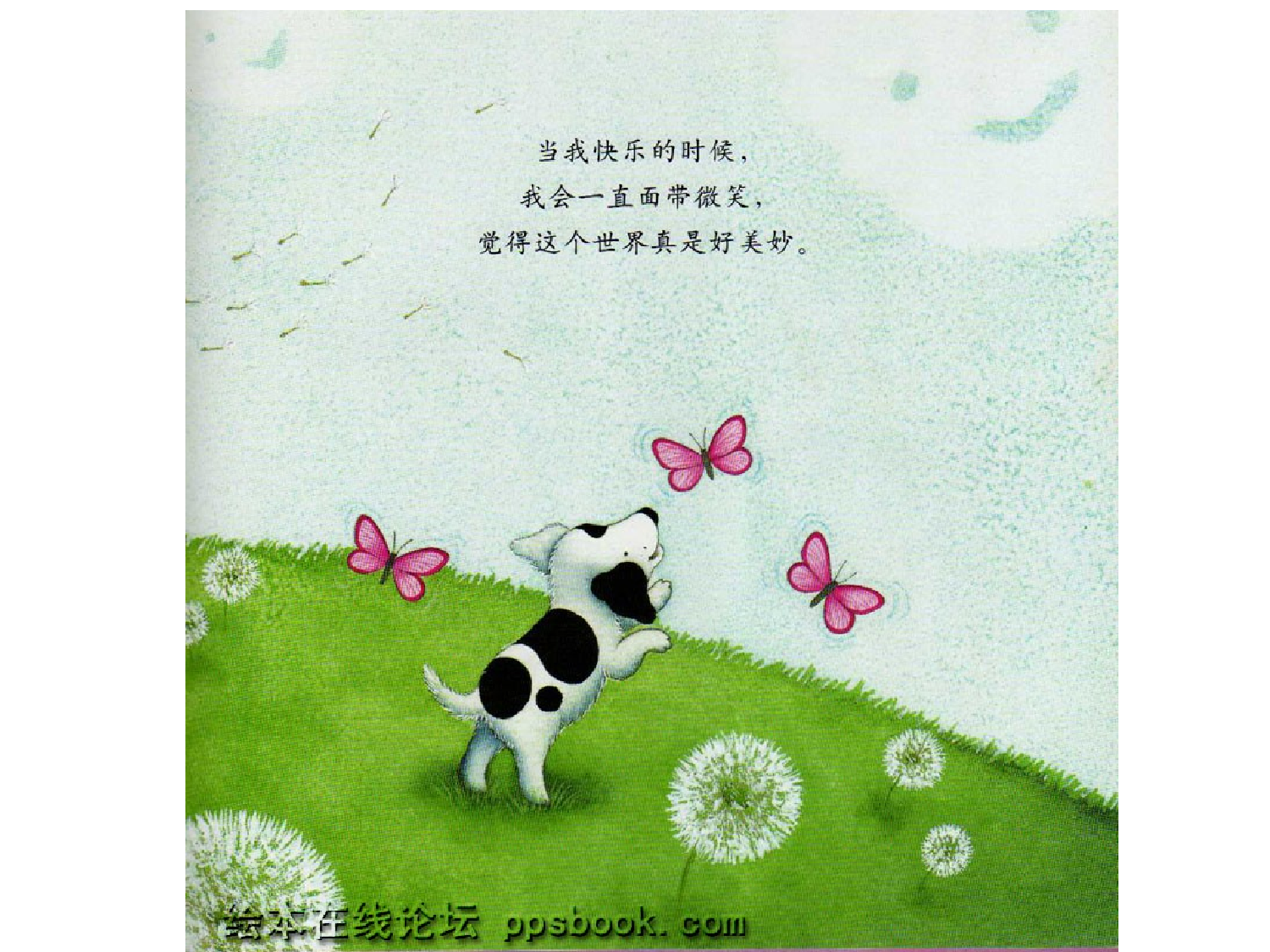 《我好快乐》.ppt 第5页