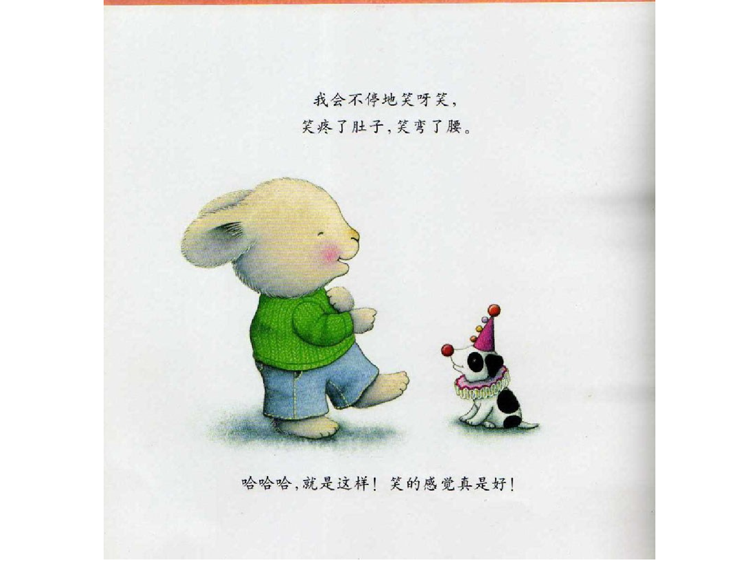 《我好快乐》.ppt 第6页