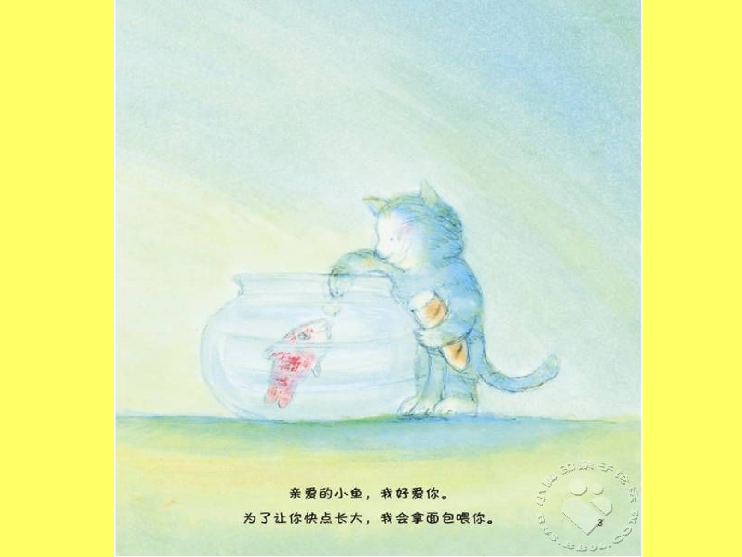 《亲爱的小鱼》.ppt 第2页