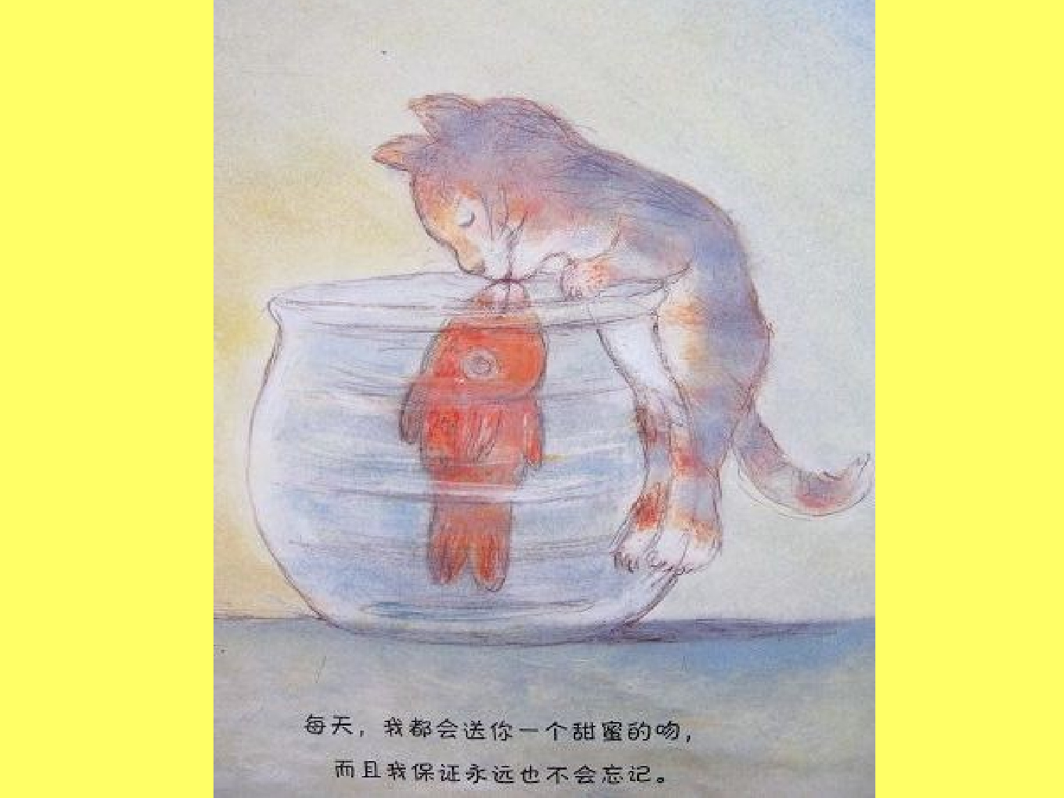 《亲爱的小鱼》.ppt 第3页