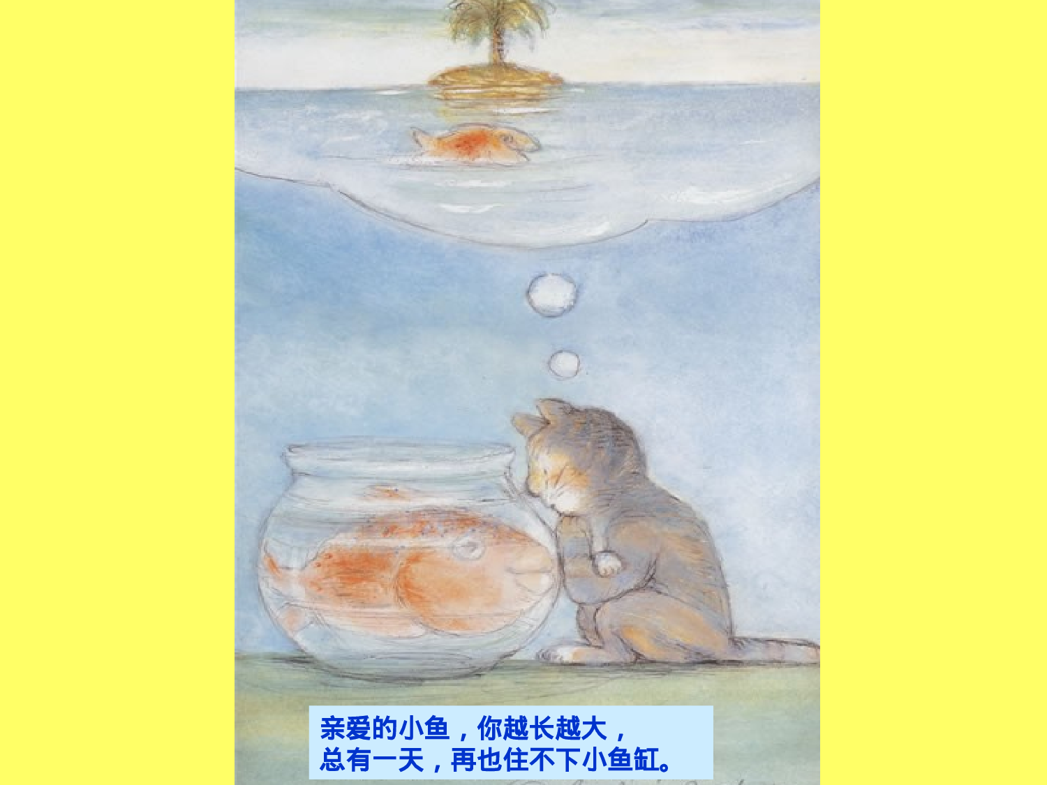 《亲爱的小鱼》.ppt 第4页