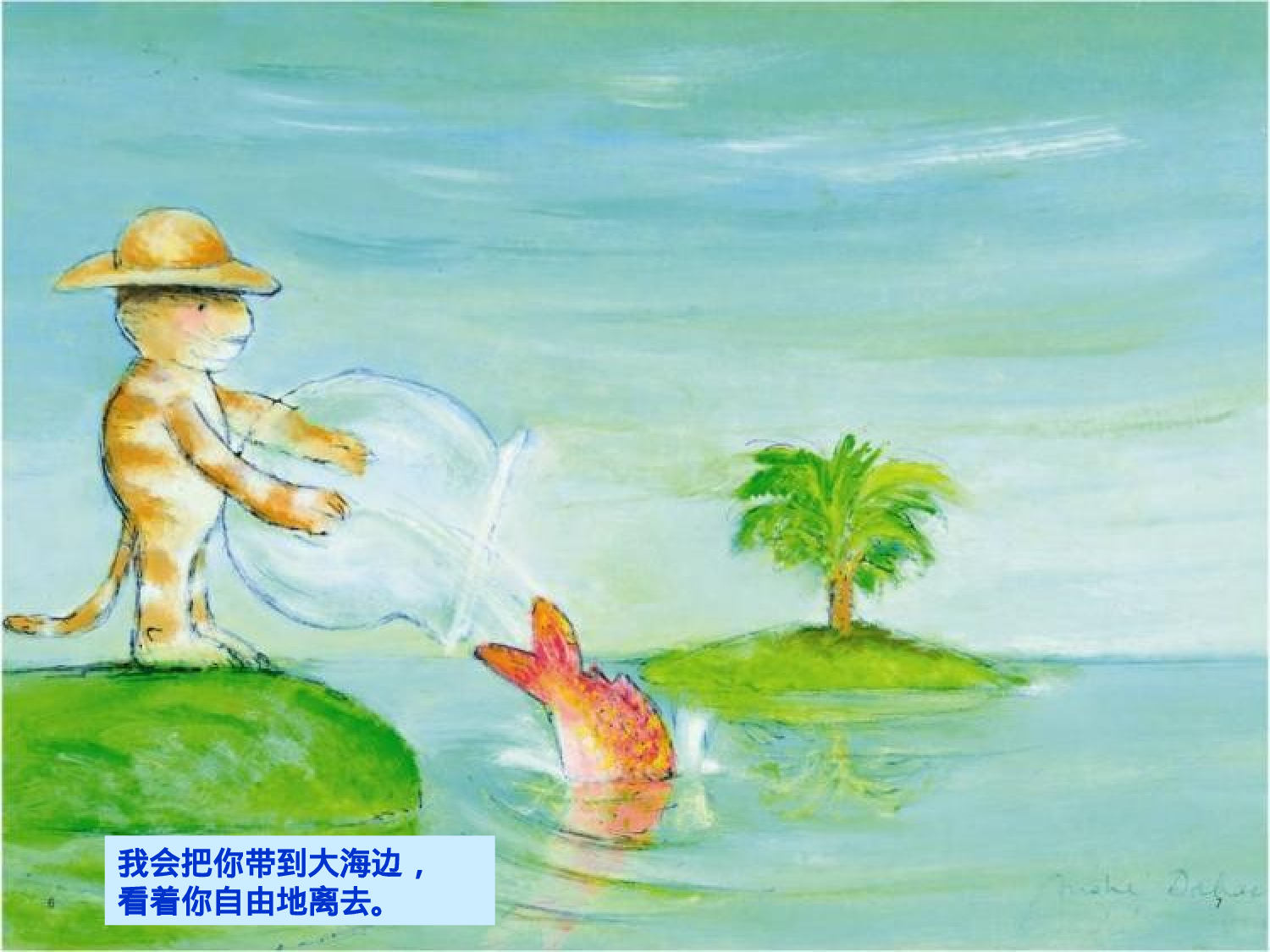 《亲爱的小鱼》.ppt 第5页