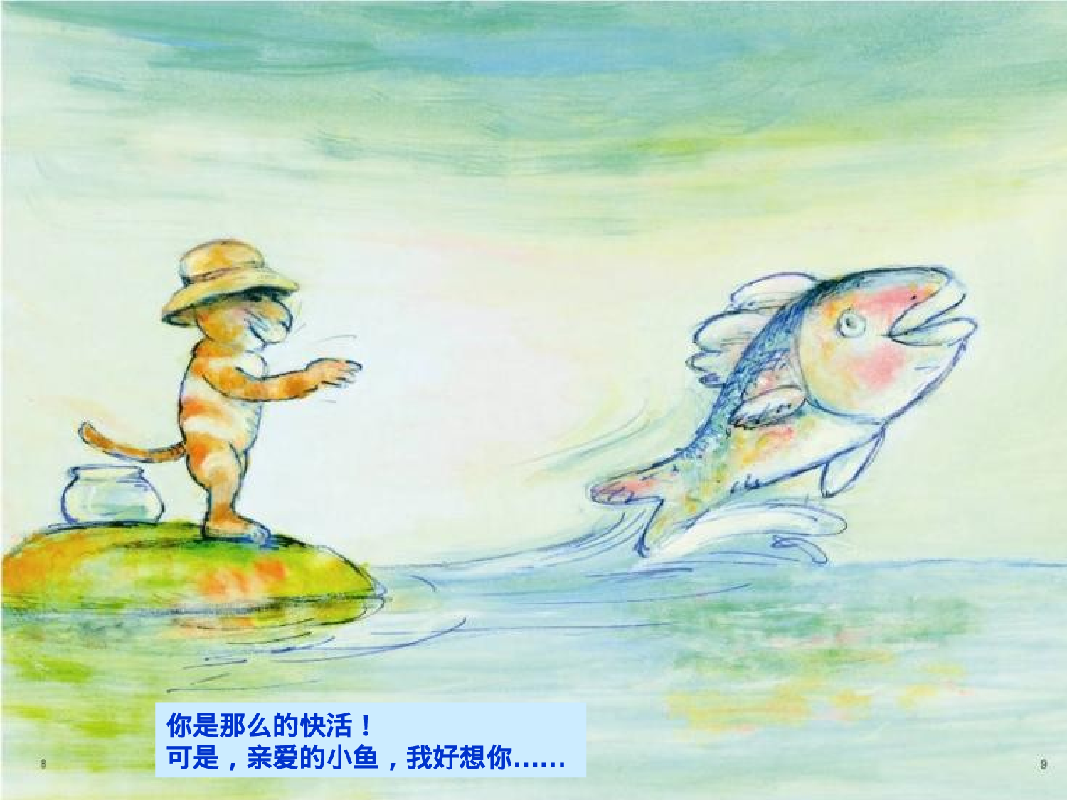 《亲爱的小鱼》.ppt 第6页