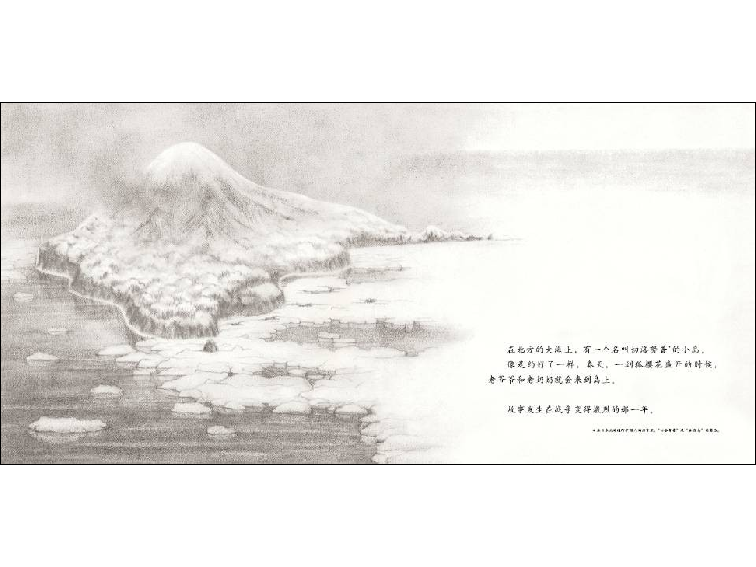 《切洛努普的狐狸》.ppt 第3页