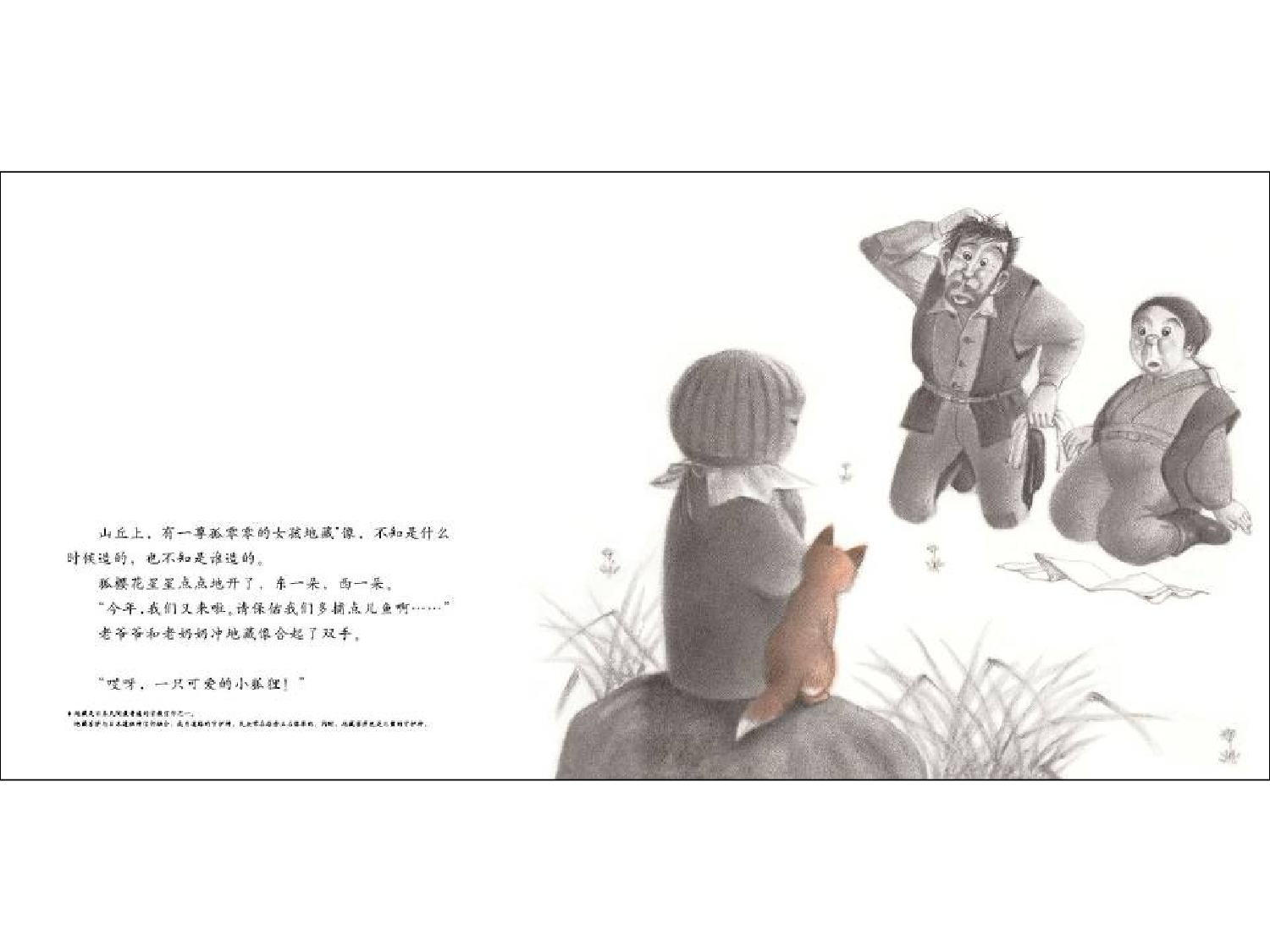 《切洛努普的狐狸》.ppt 第6页