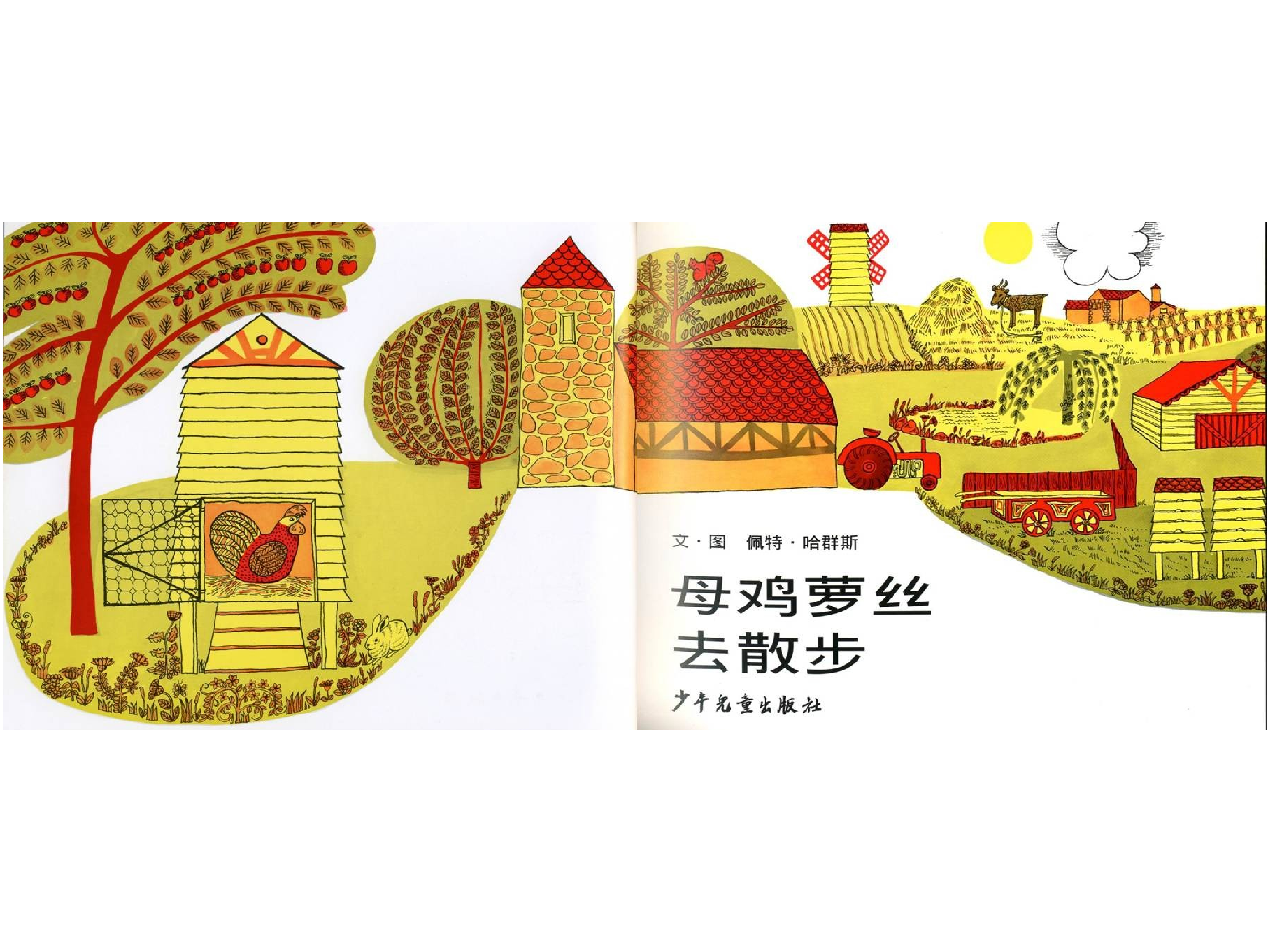 《母鸡萝丝去散步》.ppt 第2页