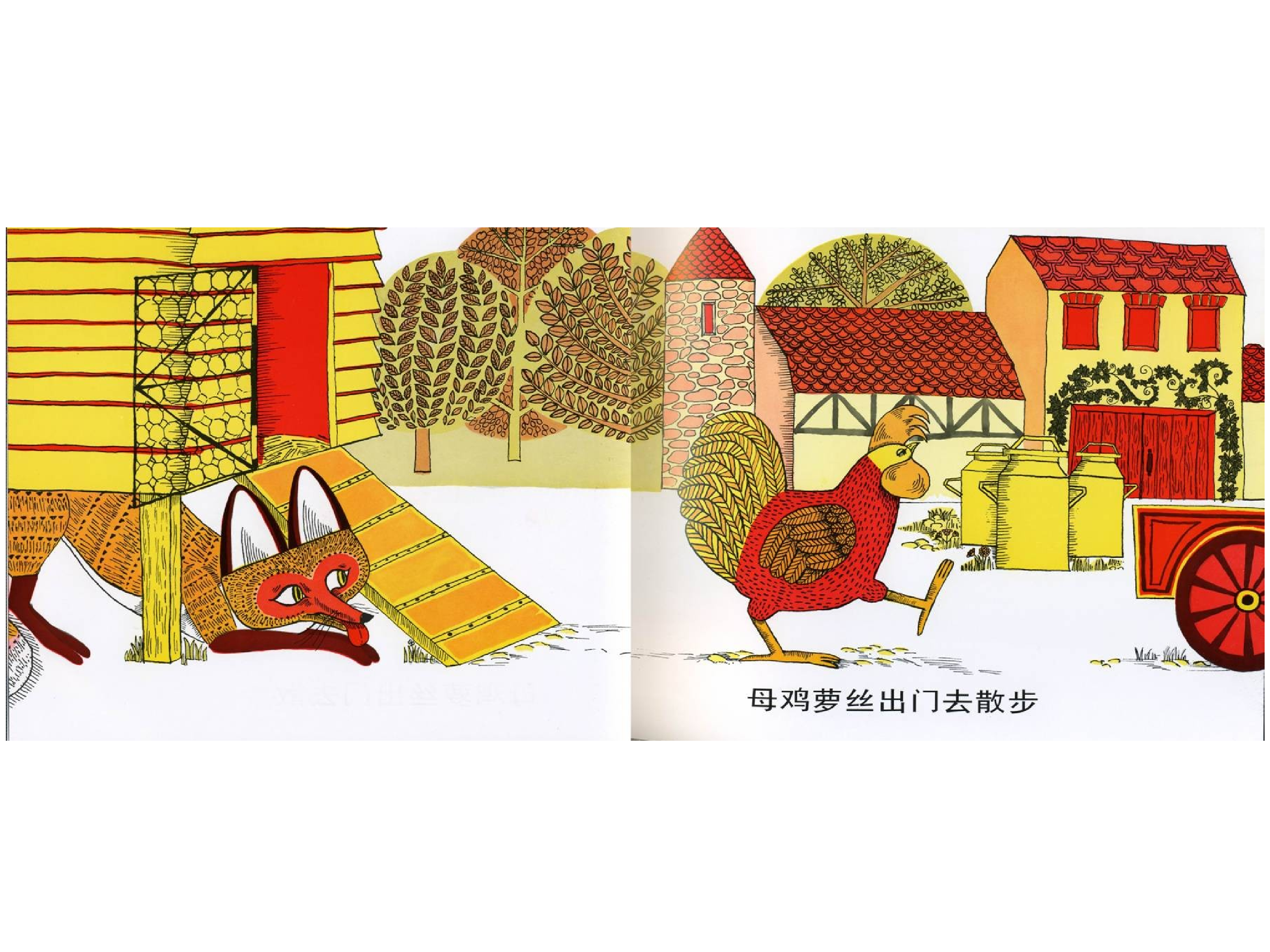 《母鸡萝丝去散步》.ppt 第4页