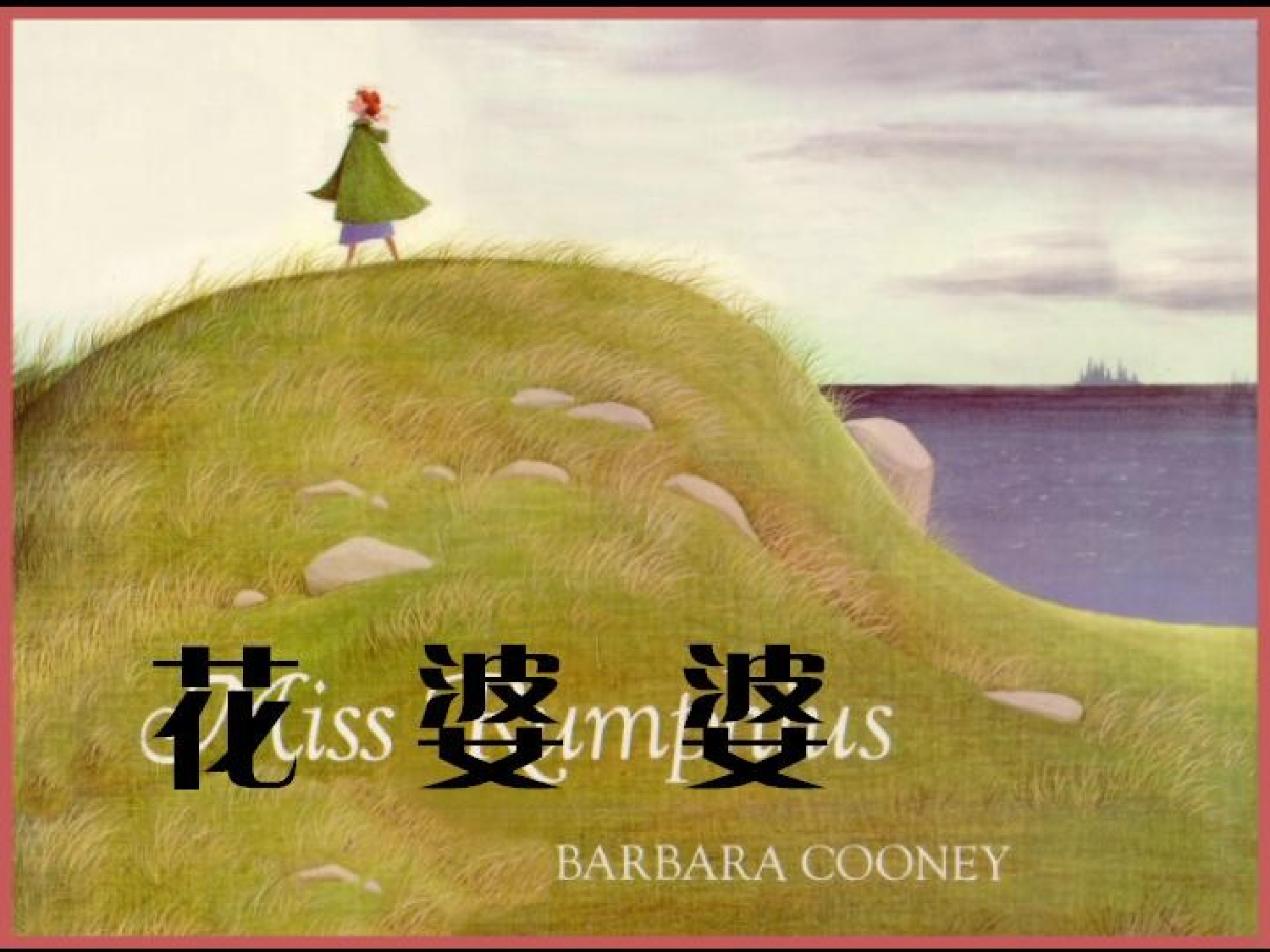 《花婆婆》儿童绘本故事.ppt 第1页