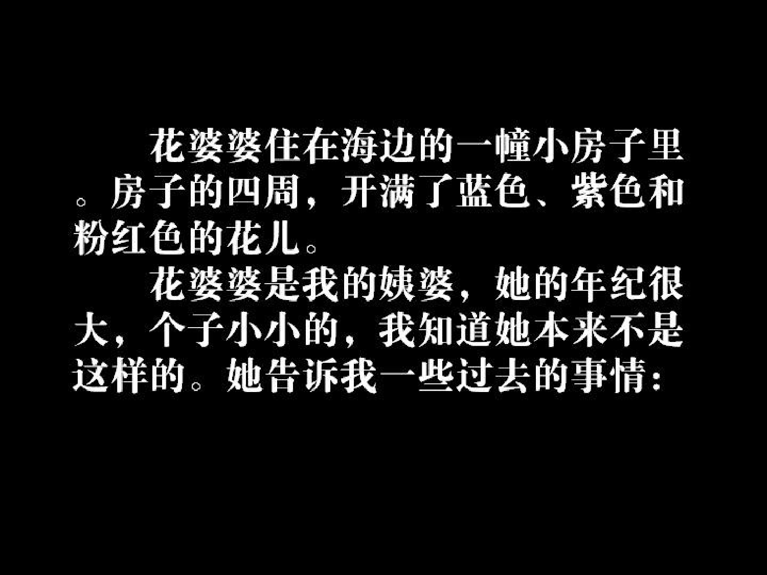 《花婆婆》儿童绘本故事.ppt 第4页