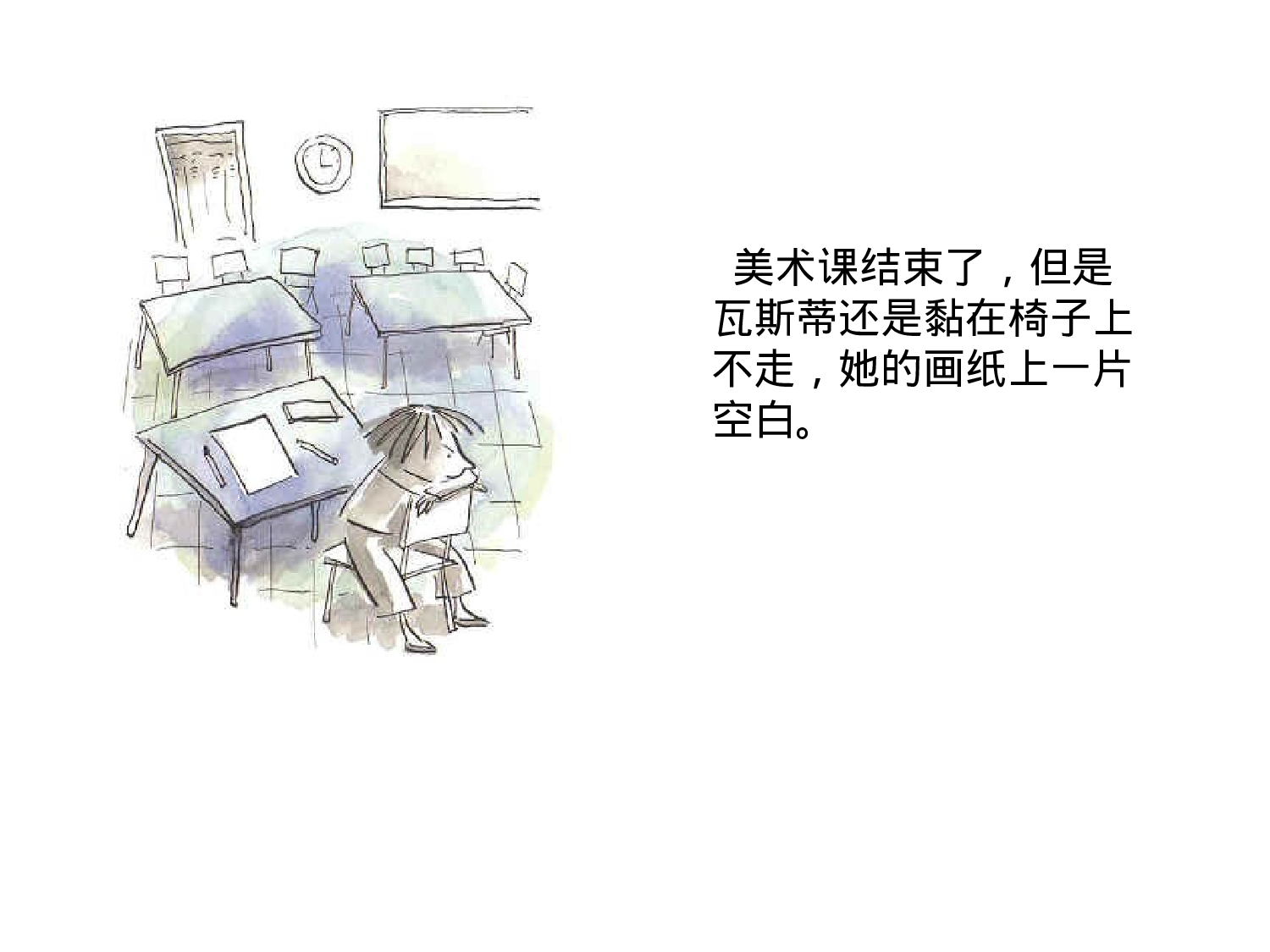 《点》-_彼得·雷诺兹.ppt 第2页