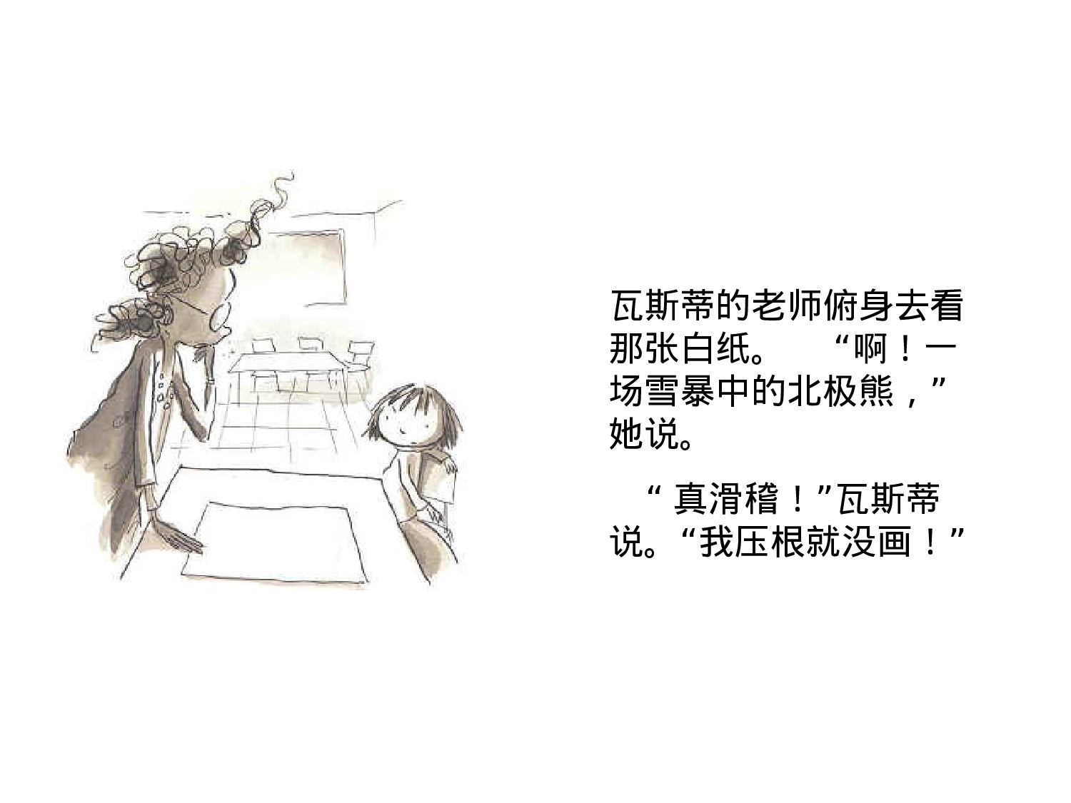 《点》-_彼得·雷诺兹.ppt 第3页