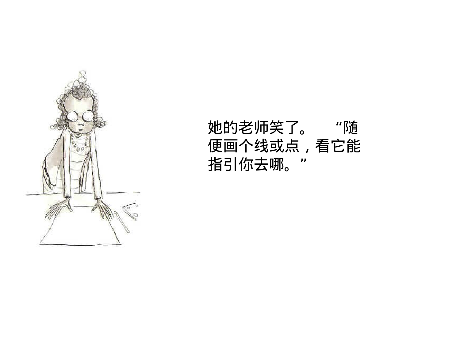 《点》-_彼得·雷诺兹.ppt 第4页