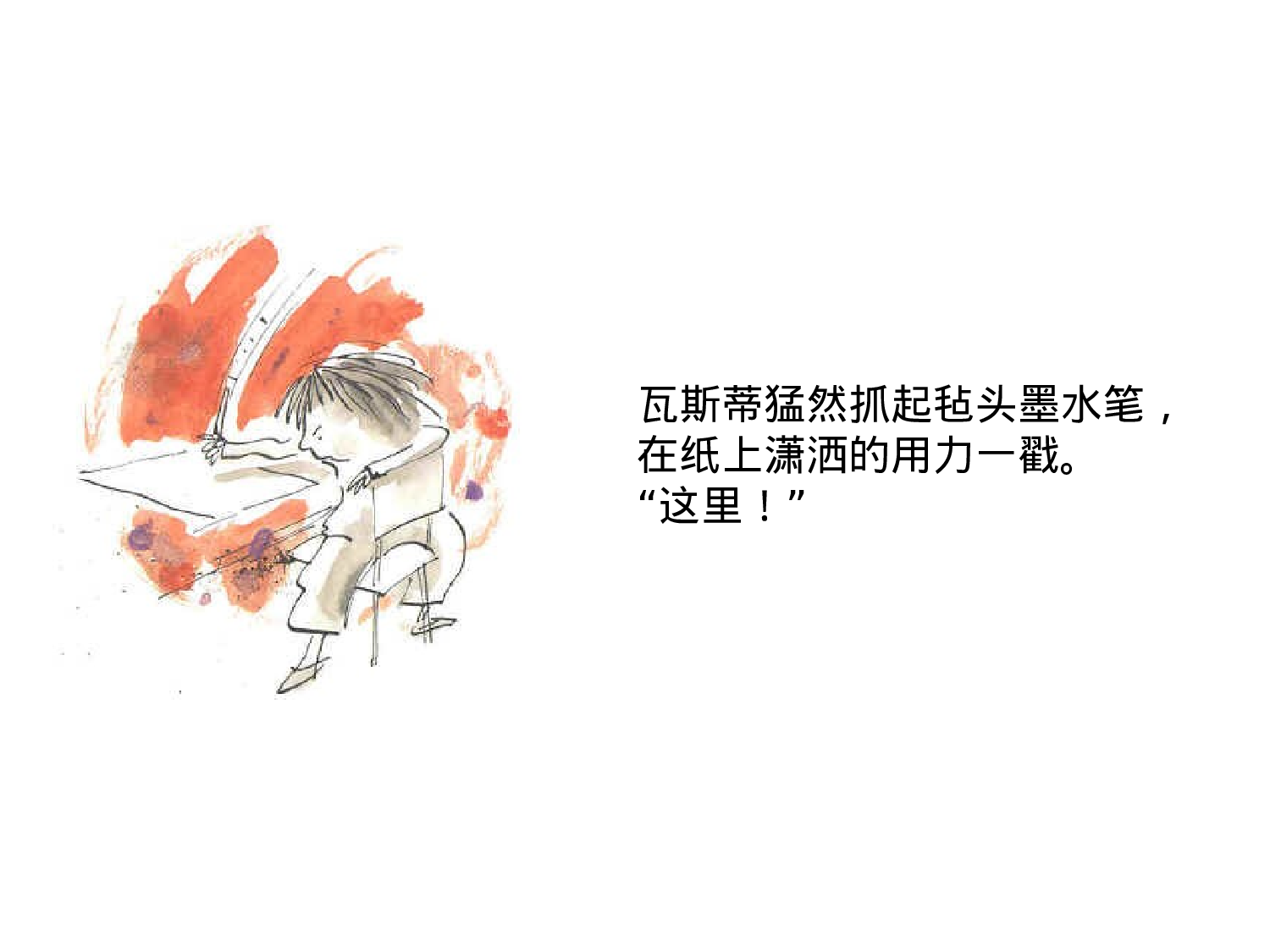 《点》-_彼得·雷诺兹.ppt 第5页