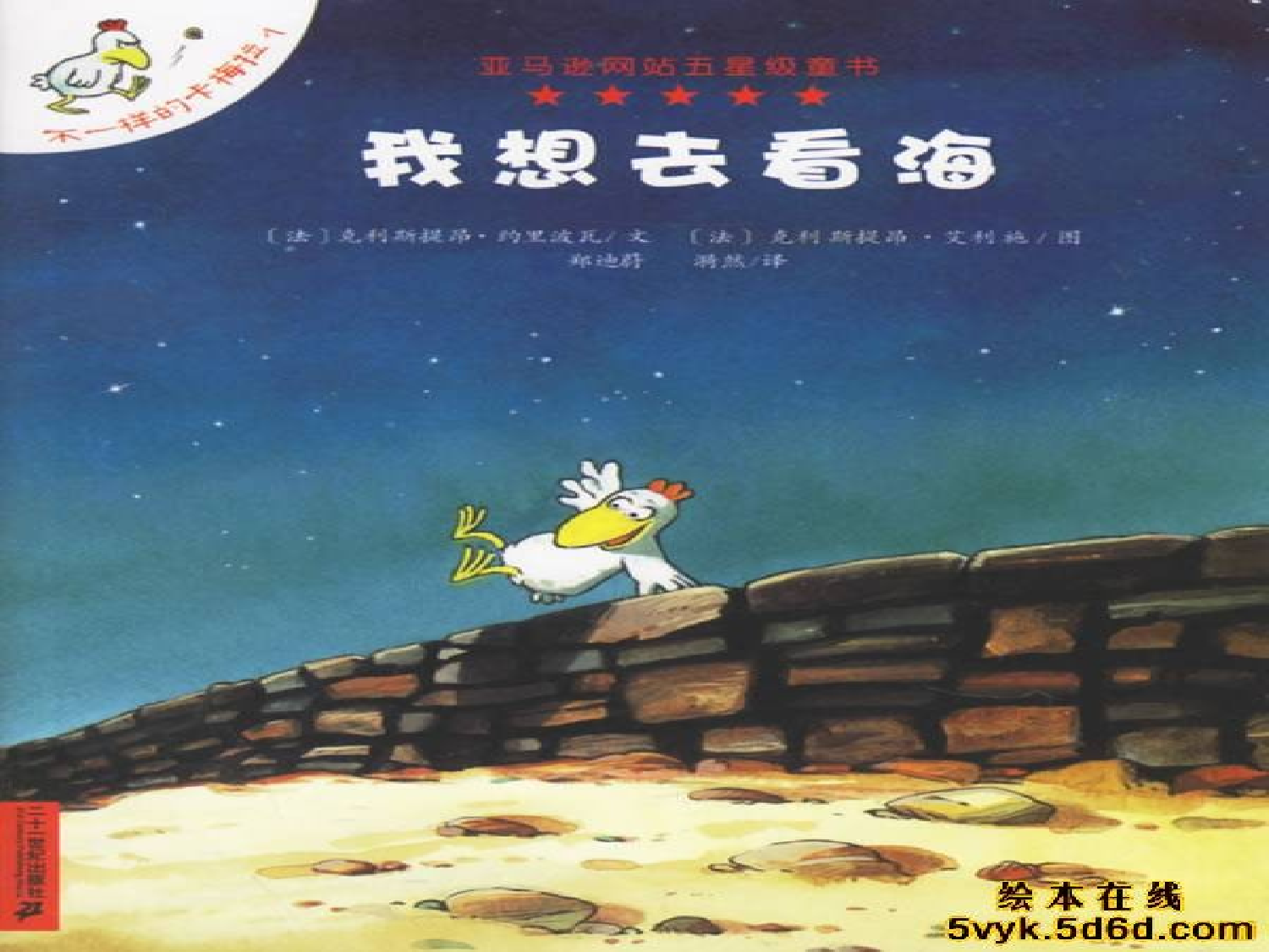 《不一样的卡梅拉》.ppt 第1页