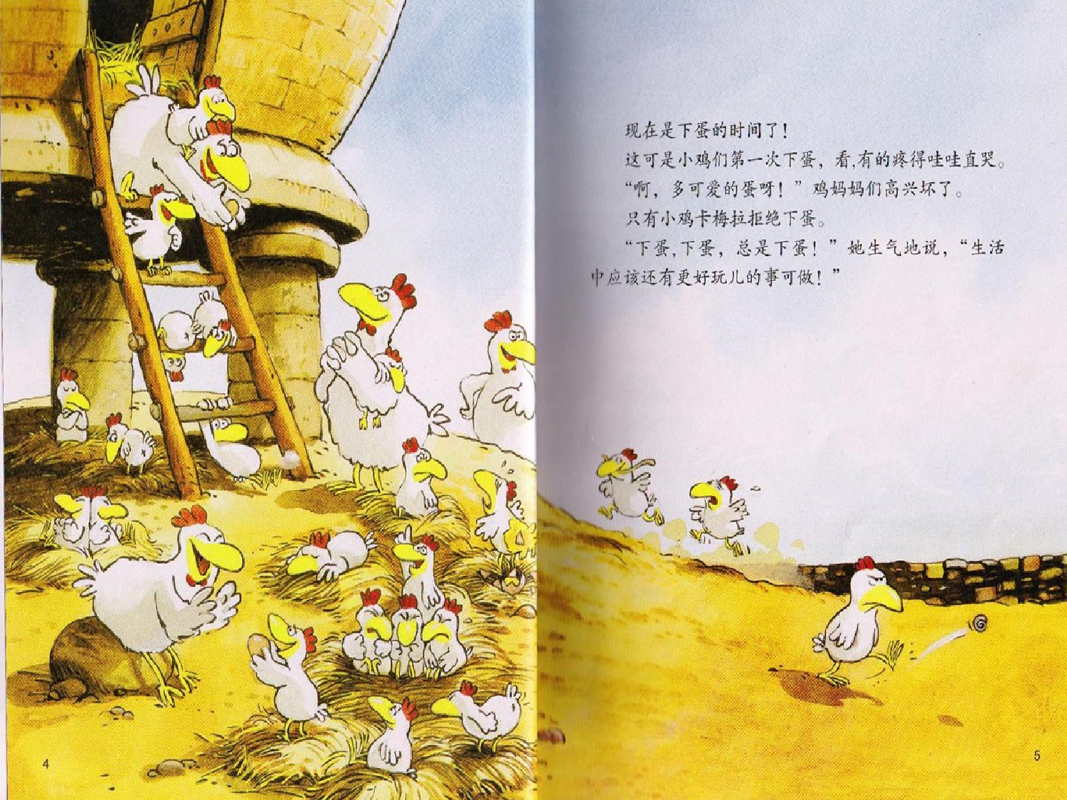 《不一样的卡梅拉》.ppt 第4页