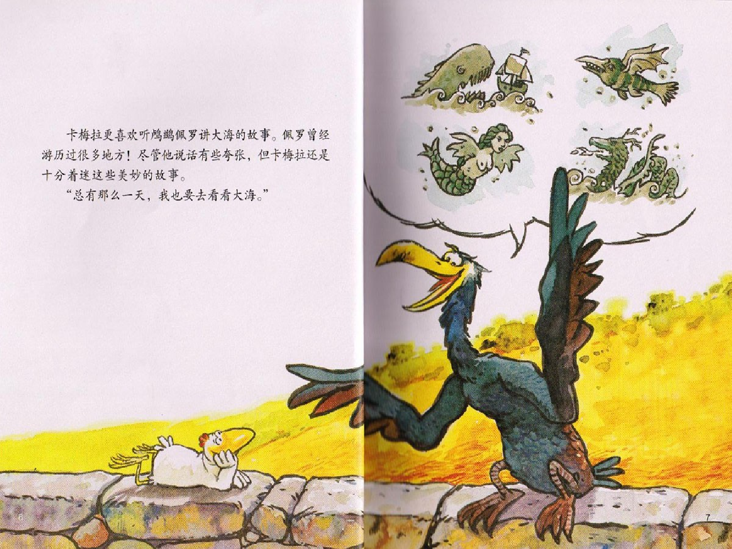 《不一样的卡梅拉》.ppt 第5页