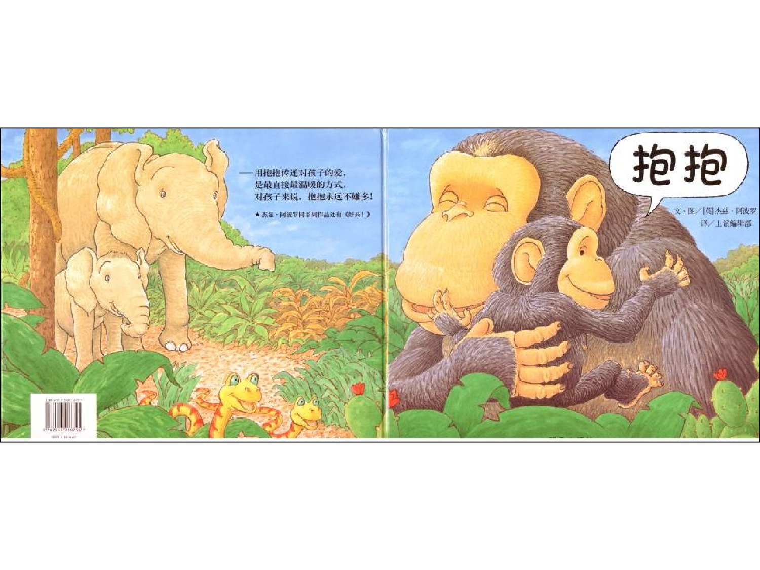 《抱抱》.ppt 第1页